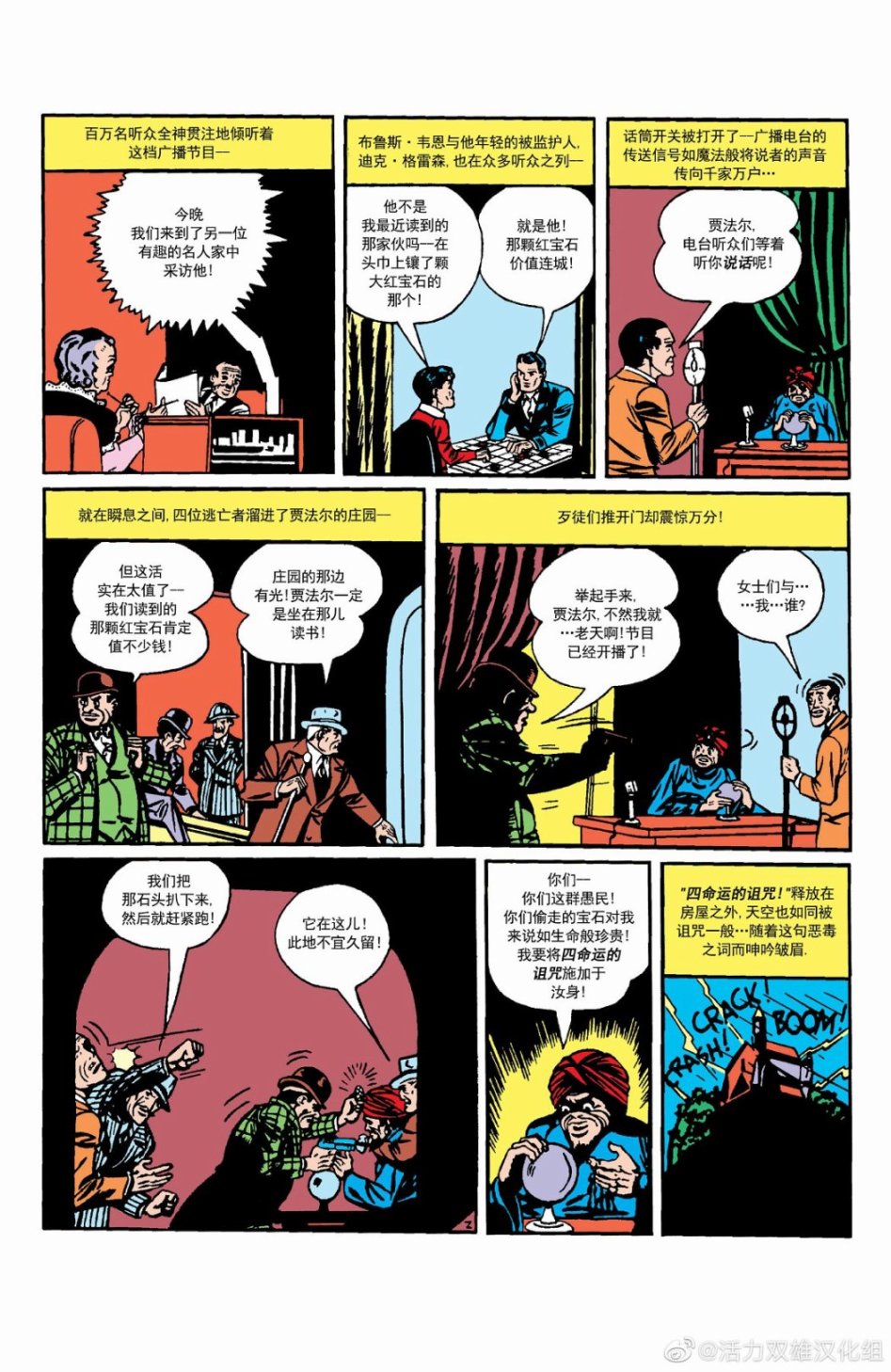【蝙蝠侠】漫画-（第09卷第1个故事）章节漫画下拉式图片-3.jpg