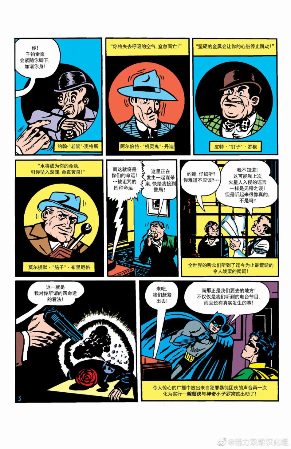 【蝙蝠侠】漫画-（第09卷第1个故事）章节漫画下拉式图片-4.jpg