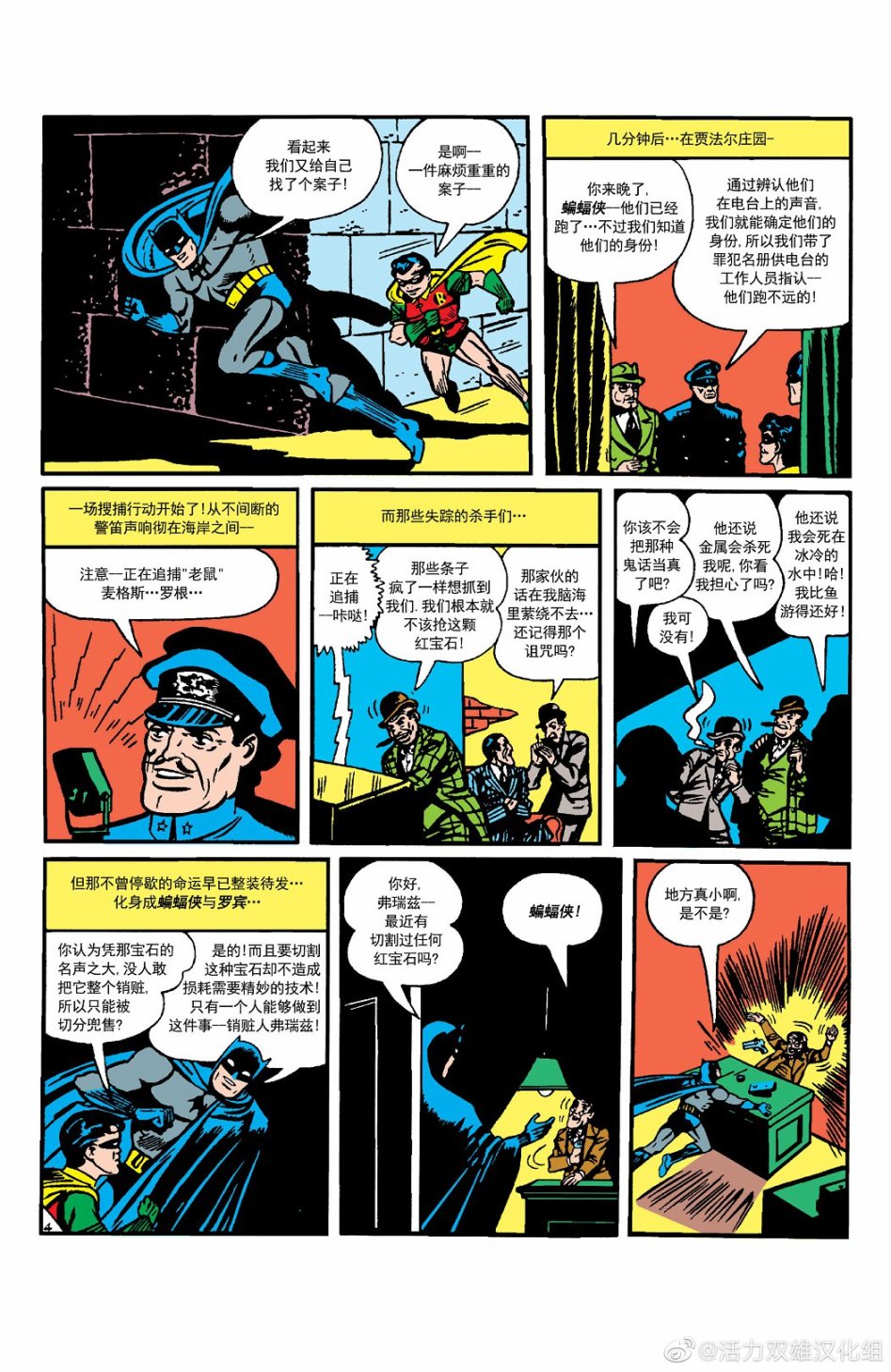 【蝙蝠侠】漫画-（第09卷第1个故事）章节漫画下拉式图片-5.jpg