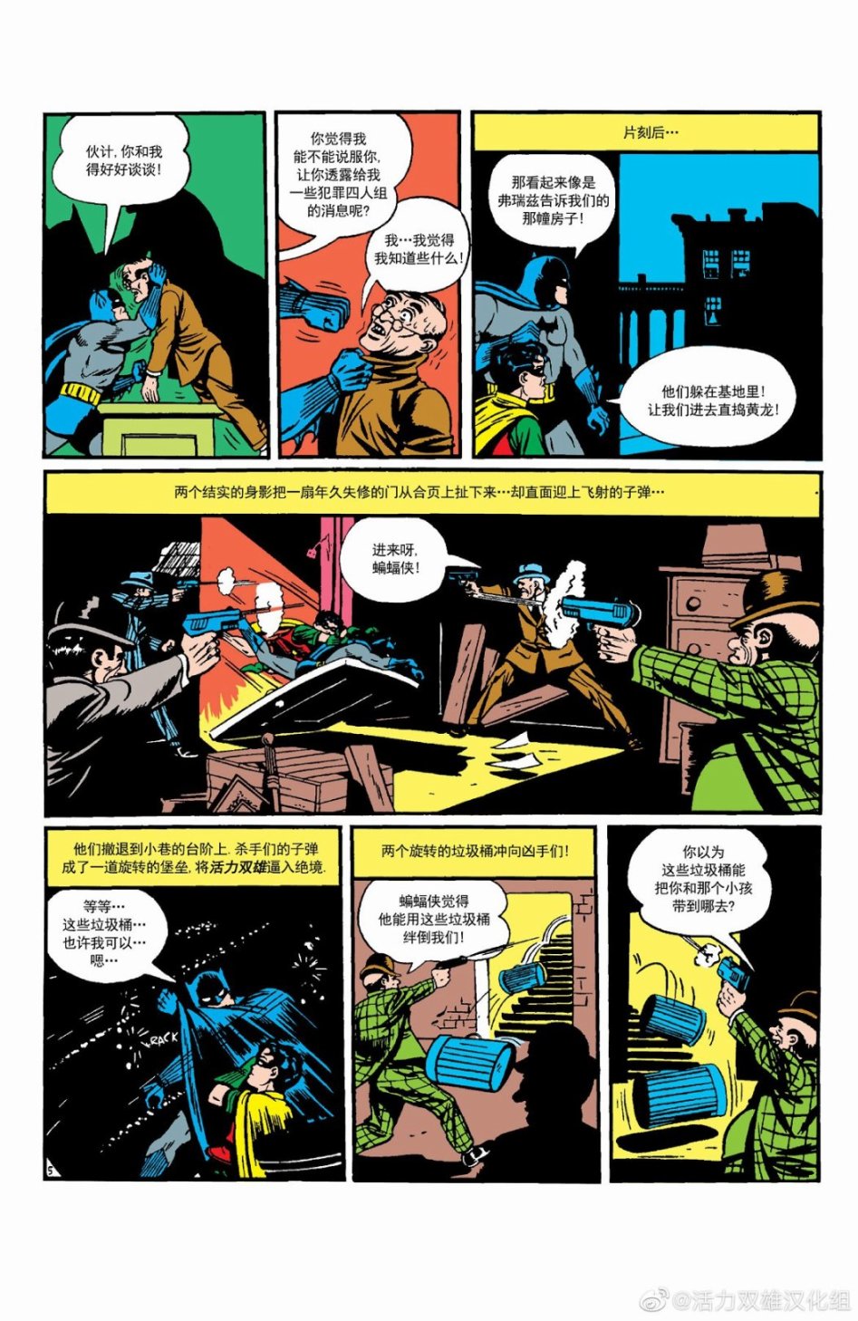 【蝙蝠侠】漫画-（第09卷第1个故事）章节漫画下拉式图片-6.jpg