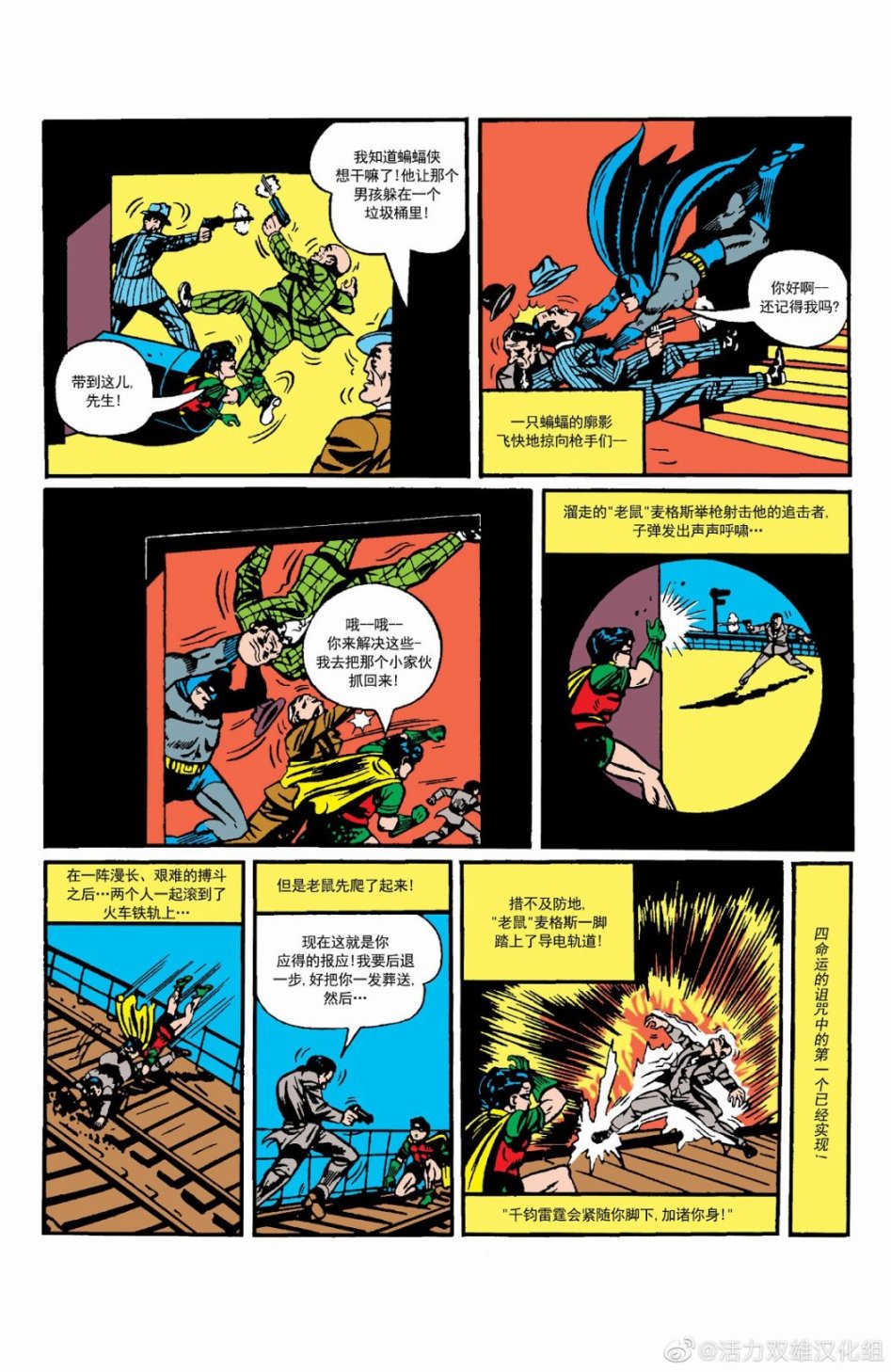 【蝙蝠侠】漫画-（第09卷第1个故事）章节漫画下拉式图片-7.jpg