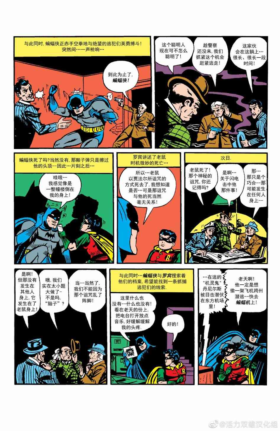 【蝙蝠侠】漫画-（第09卷第1个故事）章节漫画下拉式图片-8.jpg