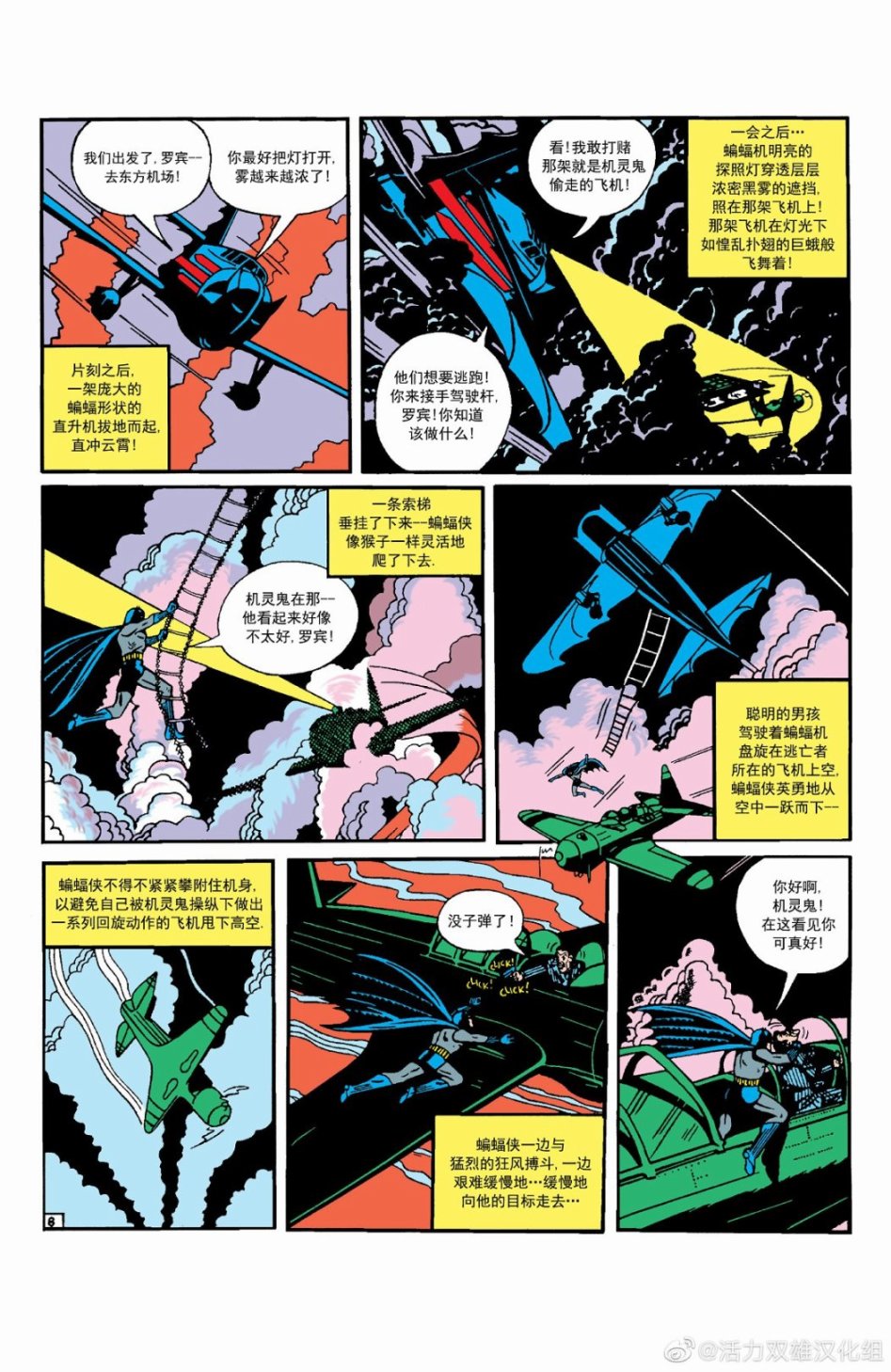 【蝙蝠侠】漫画-（第09卷第1个故事）章节漫画下拉式图片-9.jpg