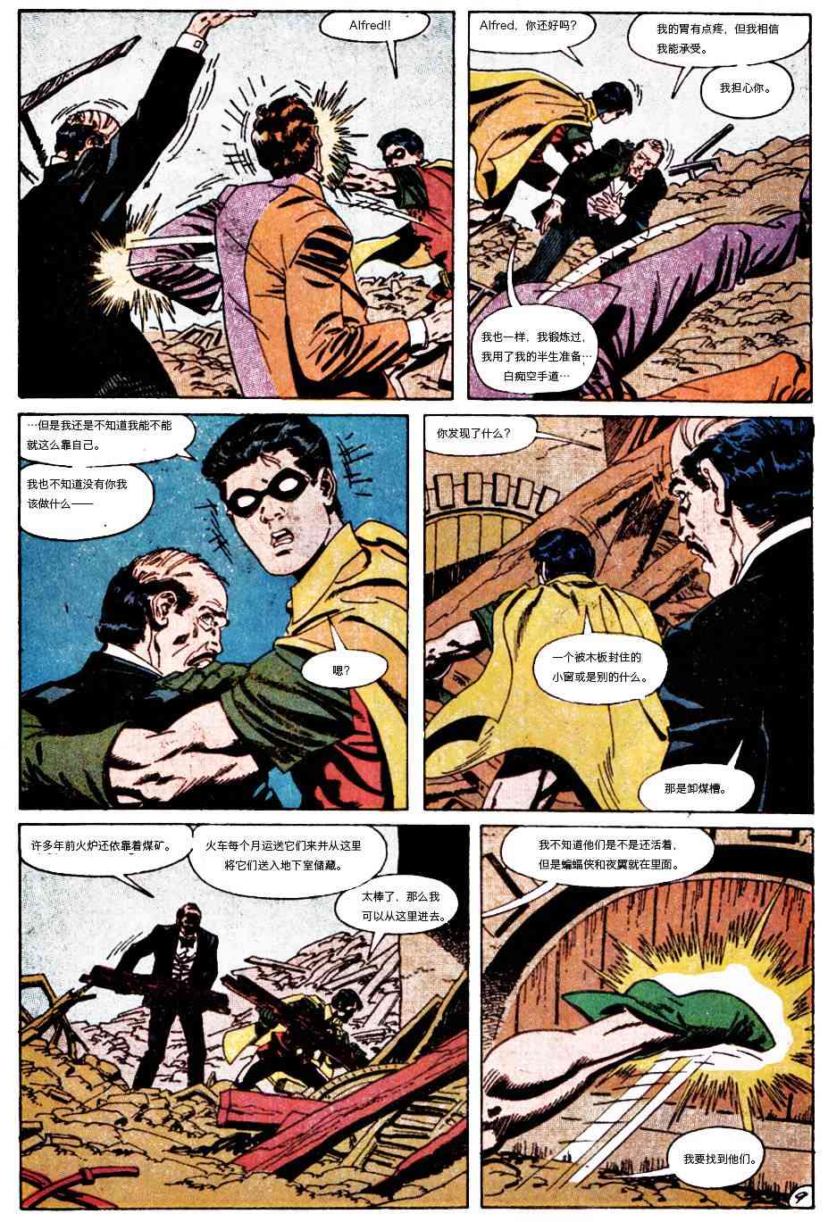【蝙蝠侠】漫画-（第442卷孤独死亡之所#5）章节漫画下拉式图片-10.jpg