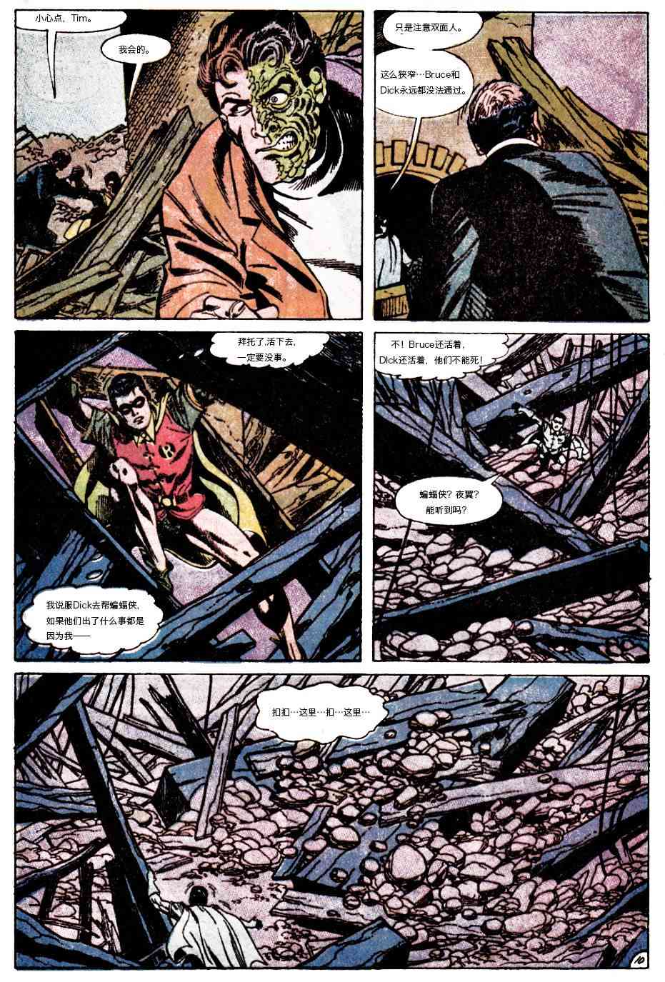 【蝙蝠侠】漫画-（第442卷孤独死亡之所#5）章节漫画下拉式图片-11.jpg