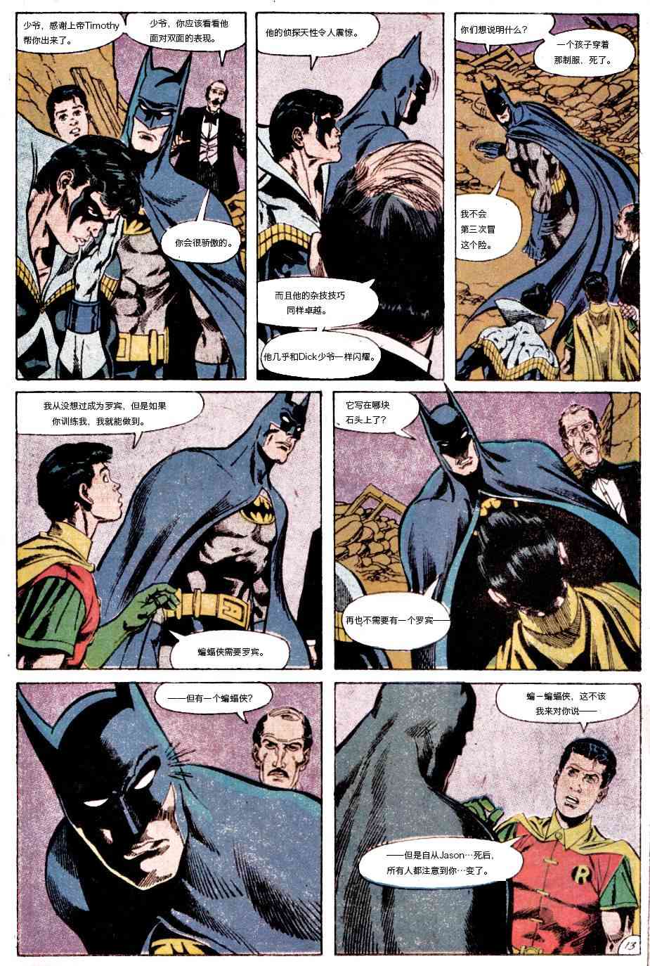 【蝙蝠侠】漫画-（第442卷孤独死亡之所#5）章节漫画下拉式图片-14.jpg