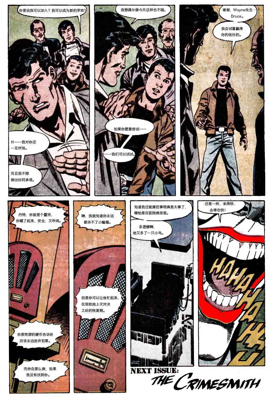 【蝙蝠侠】漫画-（第442卷孤独死亡之所#5）章节漫画下拉式图片-23.jpg