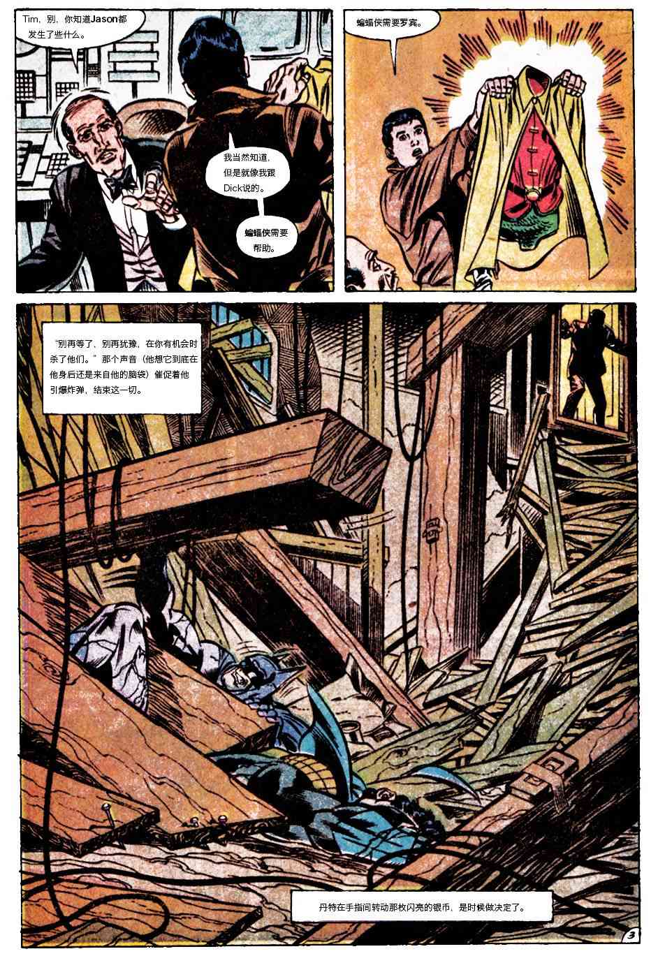 【蝙蝠侠】漫画-（第442卷孤独死亡之所#5）章节漫画下拉式图片-4.jpg