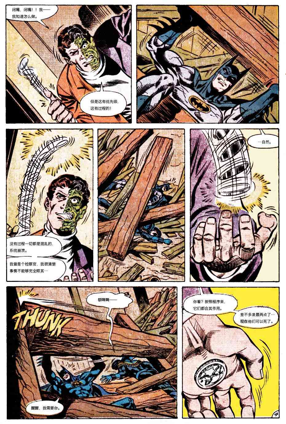 【蝙蝠侠】漫画-（第442卷孤独死亡之所#5）章节漫画下拉式图片-5.jpg