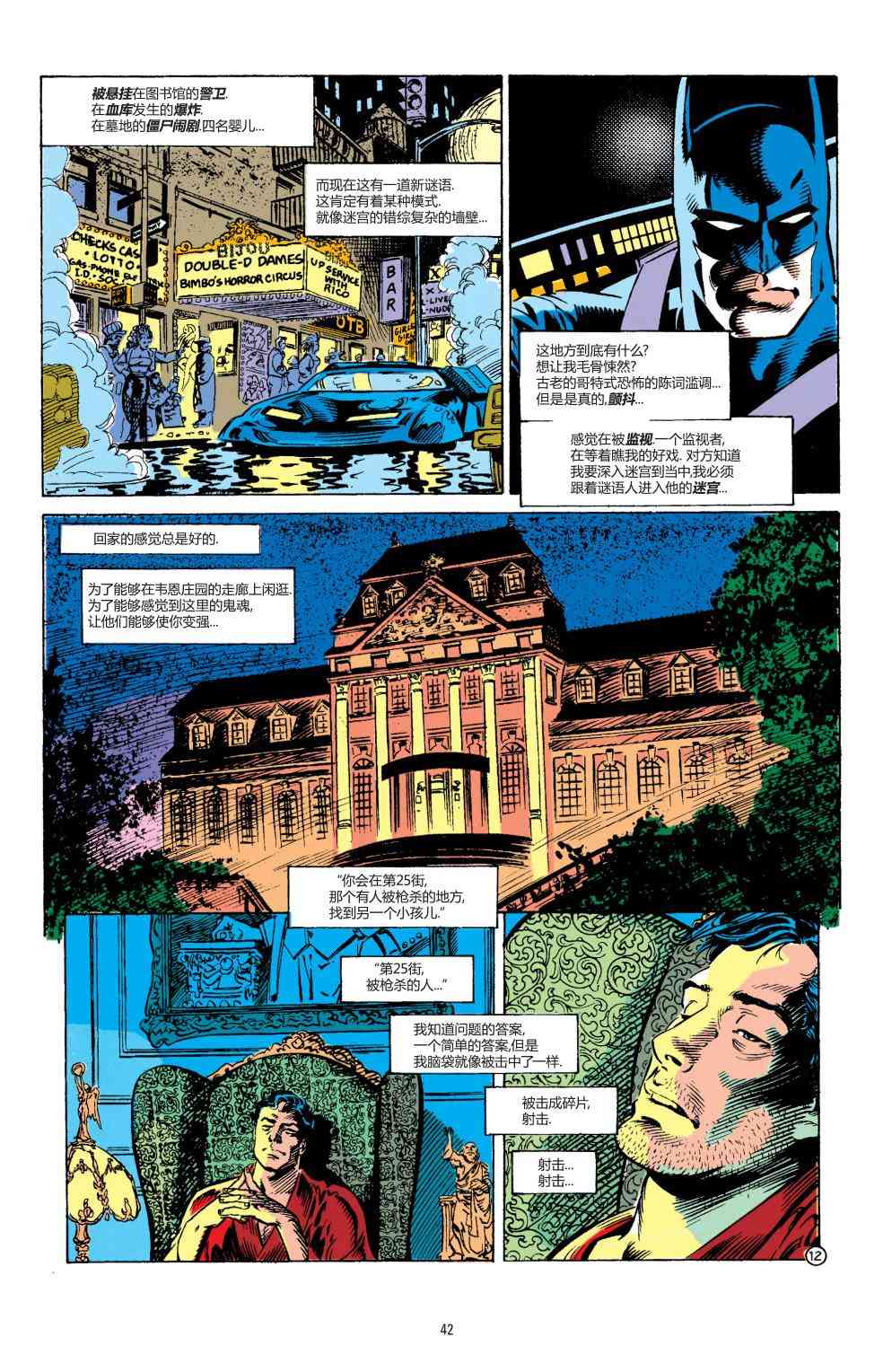 【蝙蝠侠】漫画-（第453卷）章节漫画下拉式图片-13.jpg