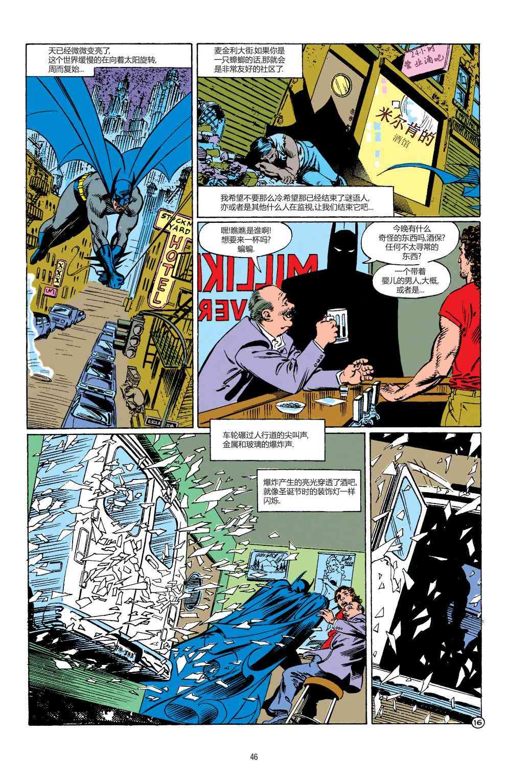 【蝙蝠侠】漫画-（第453卷）章节漫画下拉式图片-17.jpg