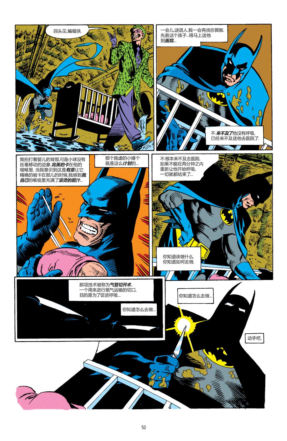【蝙蝠侠】漫画-（第453卷）章节漫画下拉式图片-23.jpg