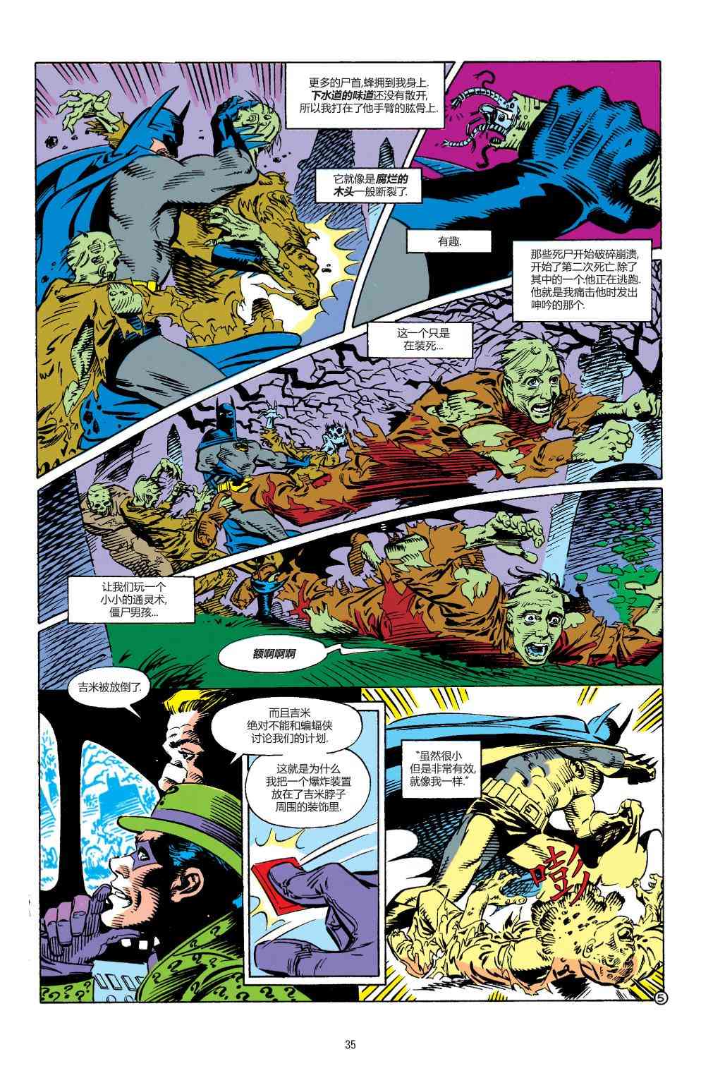 【蝙蝠侠】漫画-（第453卷）章节漫画下拉式图片-6.jpg