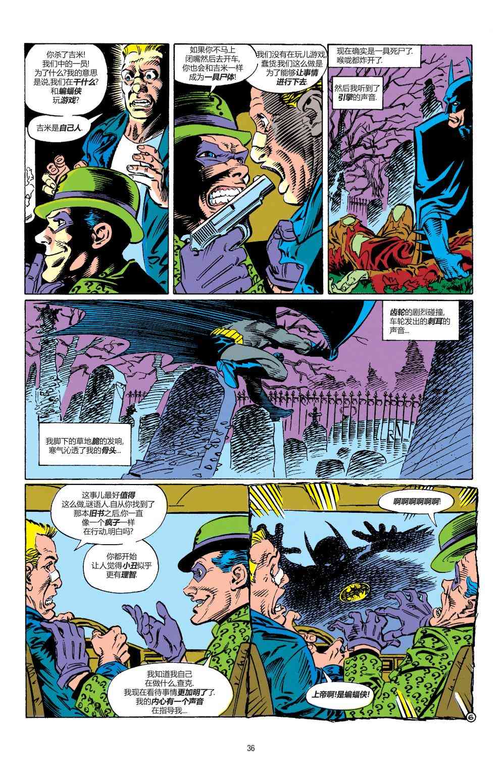 【蝙蝠侠】漫画-（第453卷）章节漫画下拉式图片-7.jpg