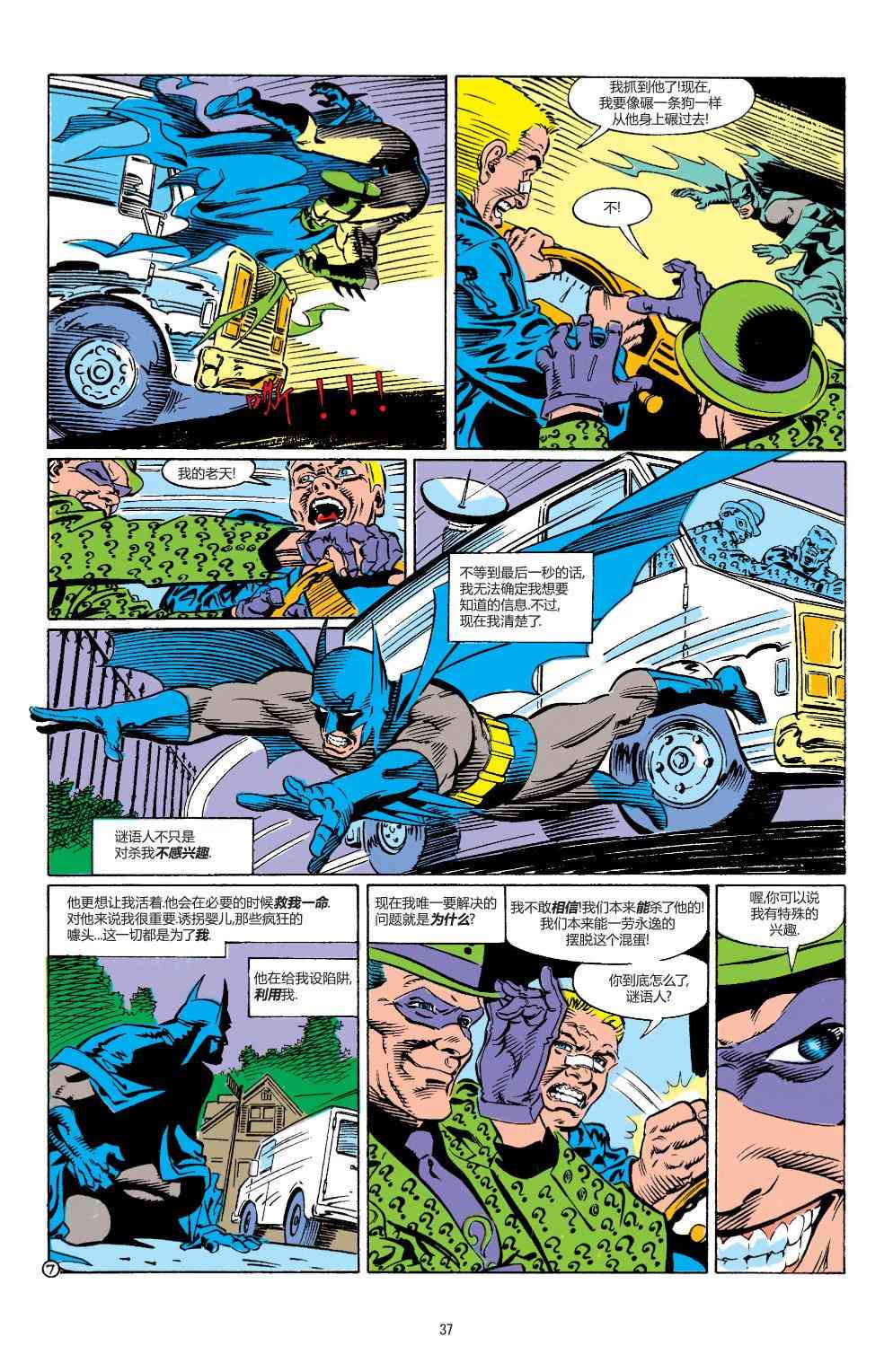 【蝙蝠侠】漫画-（第453卷）章节漫画下拉式图片-8.jpg