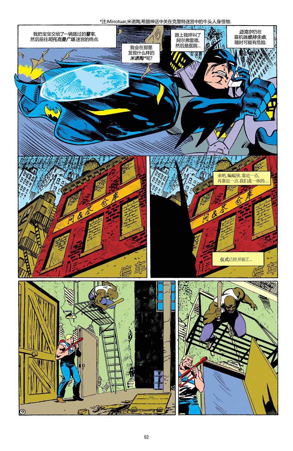 【蝙蝠侠】漫画-（第454卷）章节漫画下拉式图片-10.jpg