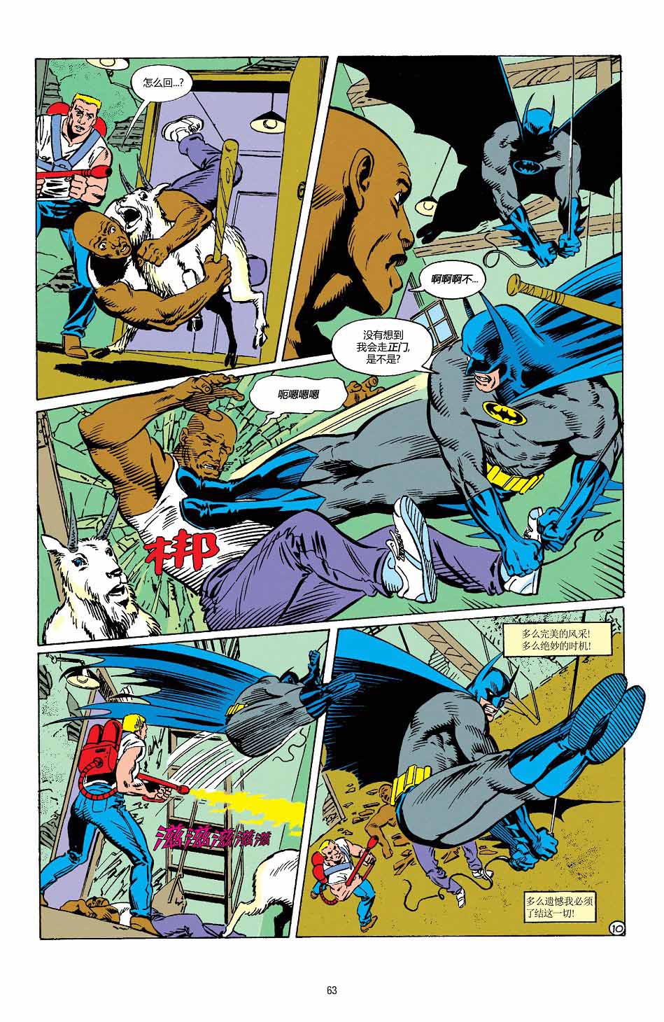 【蝙蝠侠】漫画-（第454卷）章节漫画下拉式图片-11.jpg