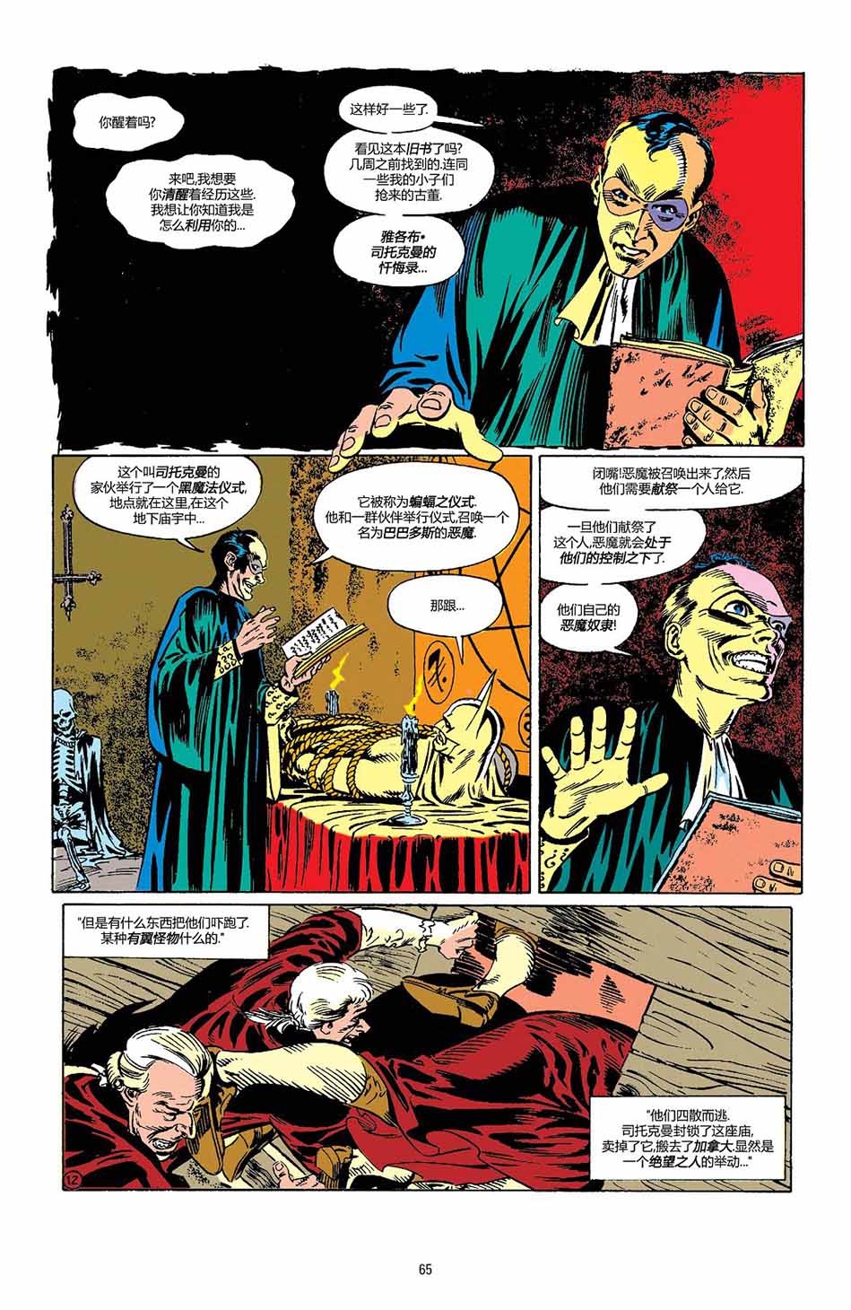 【蝙蝠侠】漫画-（第454卷）章节漫画下拉式图片-13.jpg