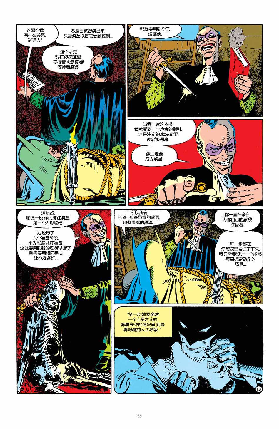 【蝙蝠侠】漫画-（第454卷）章节漫画下拉式图片-14.jpg