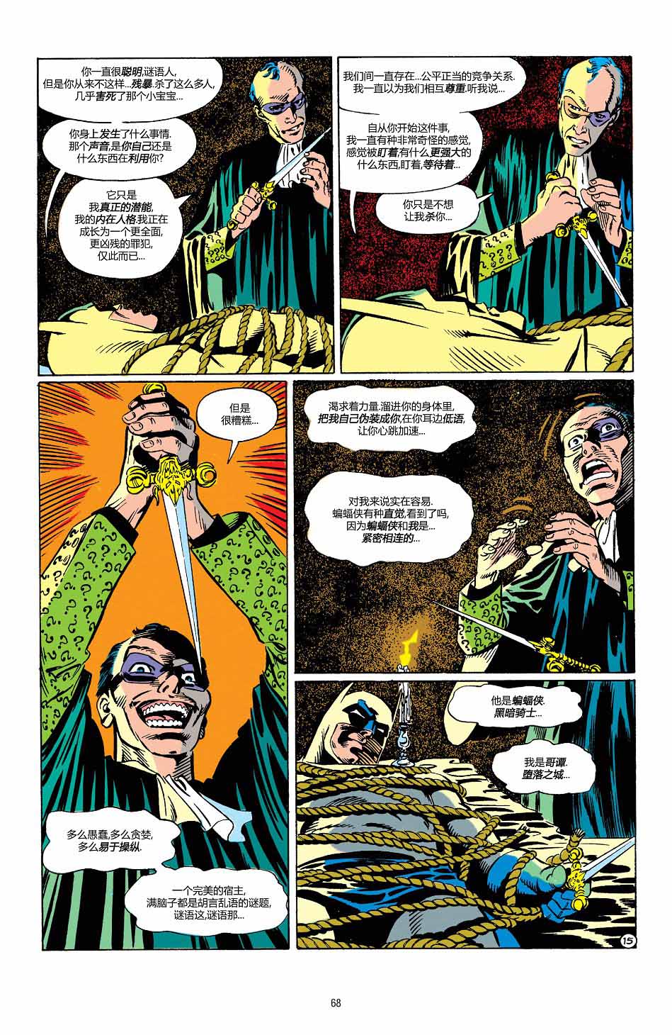 【蝙蝠侠】漫画-（第454卷）章节漫画下拉式图片-16.jpg