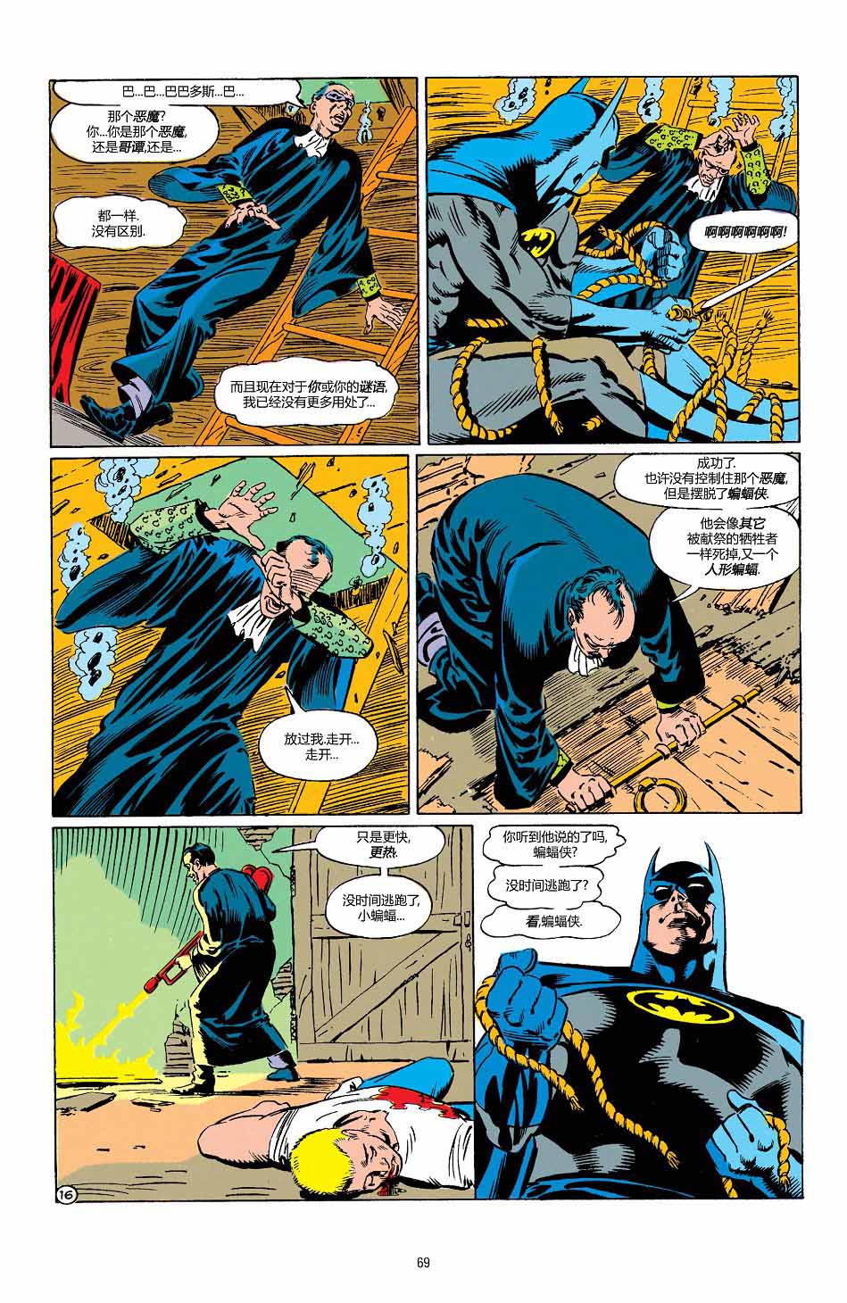 【蝙蝠侠】漫画-（第454卷）章节漫画下拉式图片-17.jpg