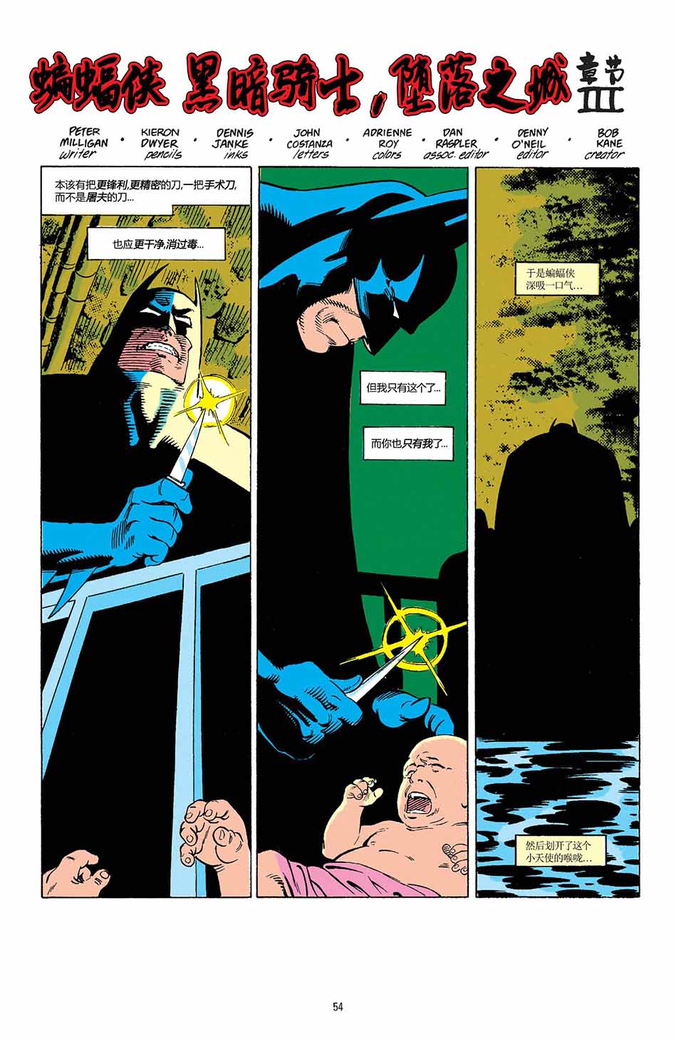 【蝙蝠侠】漫画-（第454卷）章节漫画下拉式图片-2.jpg