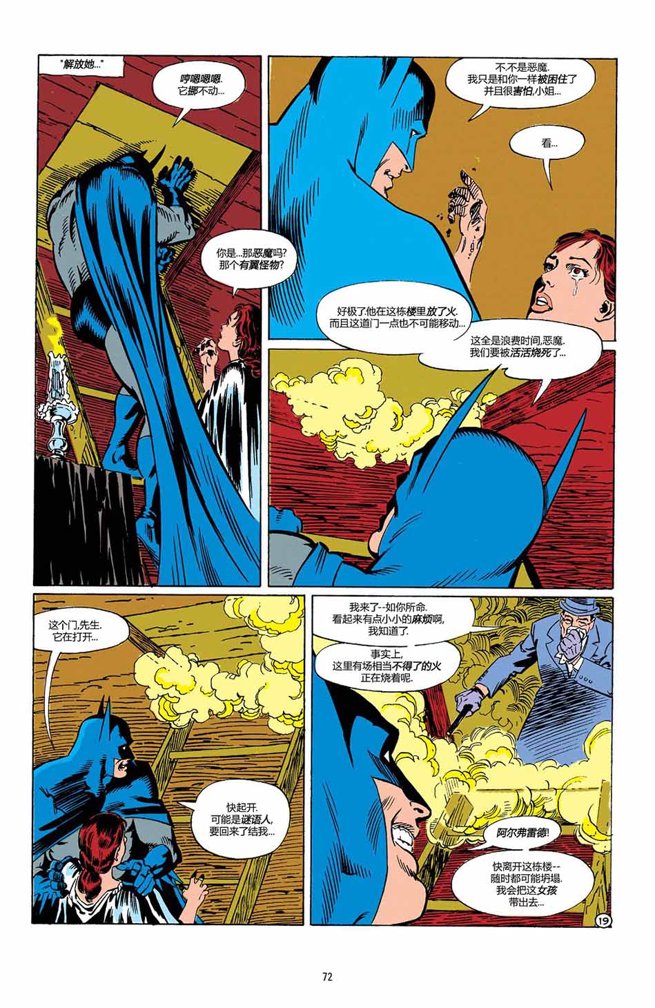 【蝙蝠侠】漫画-（第454卷）章节漫画下拉式图片-20.jpg