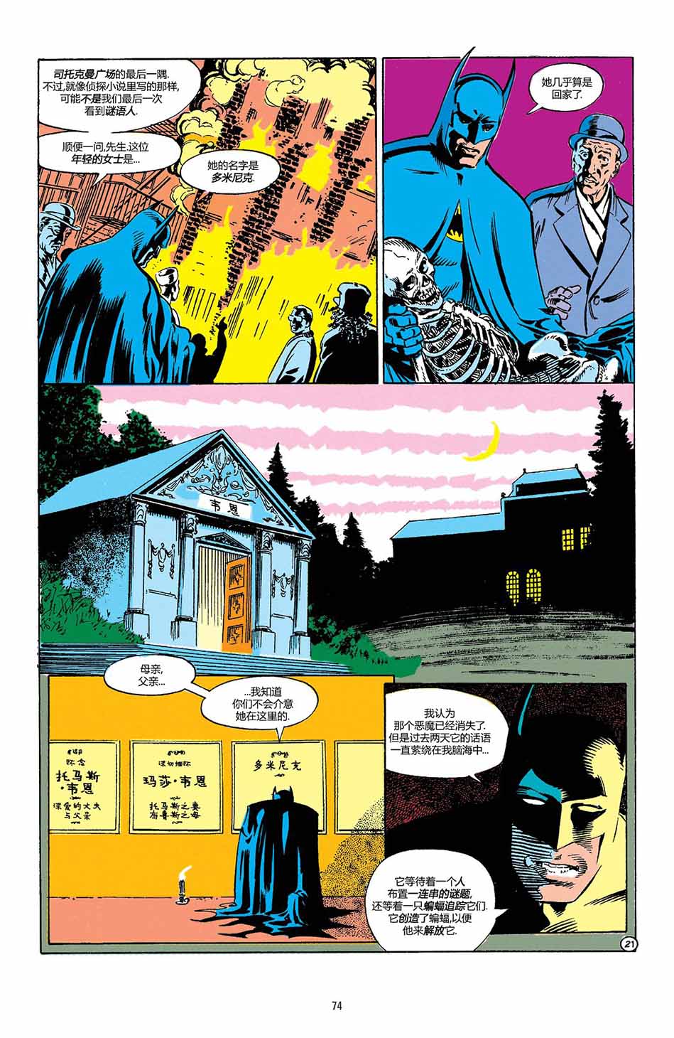 【蝙蝠侠】漫画-（第454卷）章节漫画下拉式图片-22.jpg