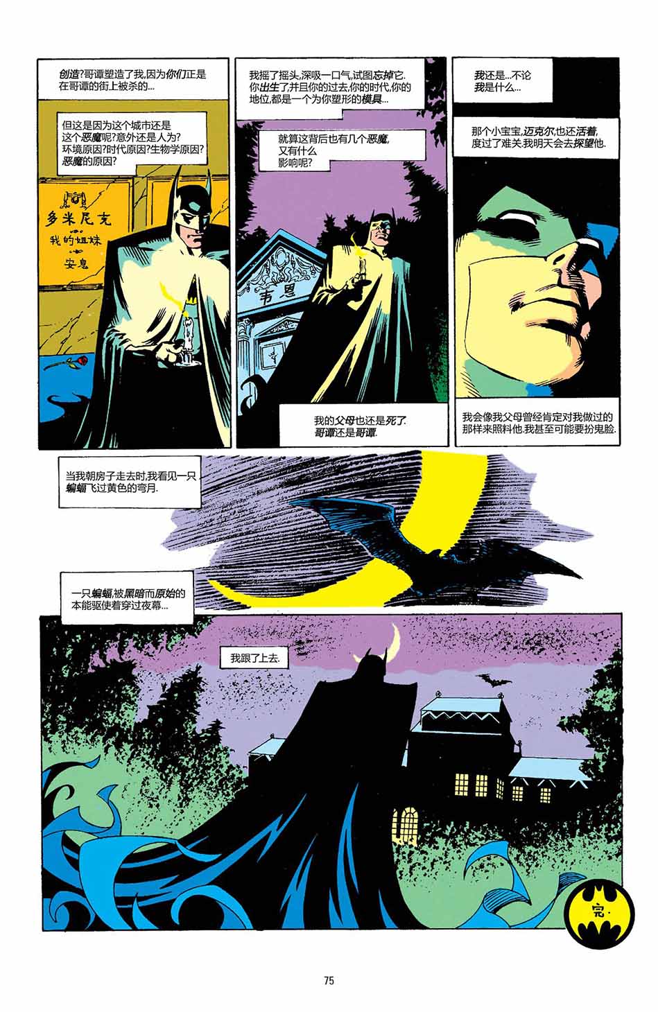 【蝙蝠侠】漫画-（第454卷）章节漫画下拉式图片-23.jpg