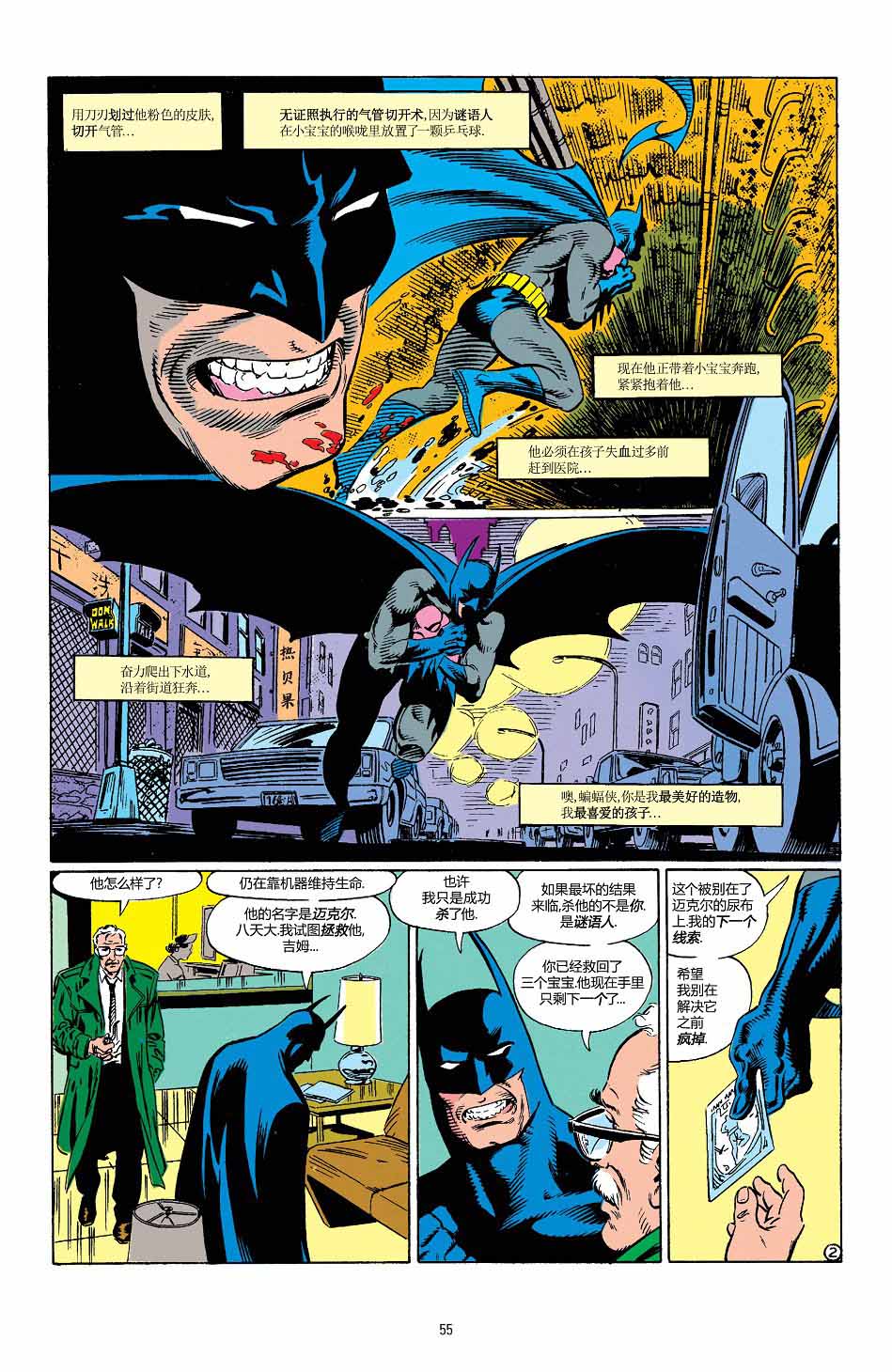 【蝙蝠侠】漫画-（第454卷）章节漫画下拉式图片-3.jpg