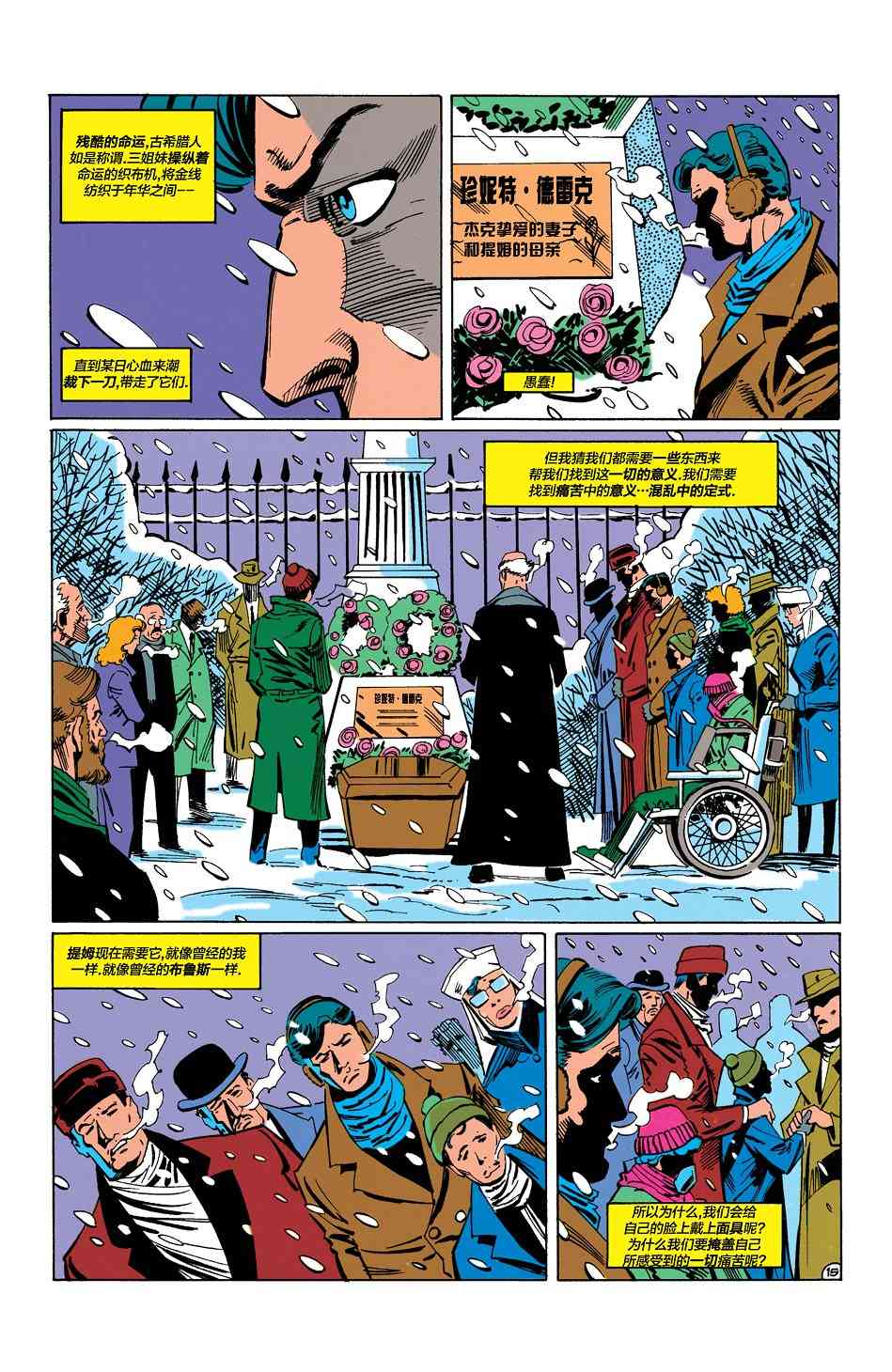 【蝙蝠侠】漫画-（第455卷）章节漫画下拉式图片-16.jpg