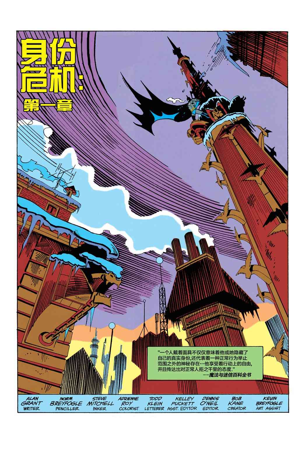 【蝙蝠侠】漫画-（第455卷）章节漫画下拉式图片-2.jpg