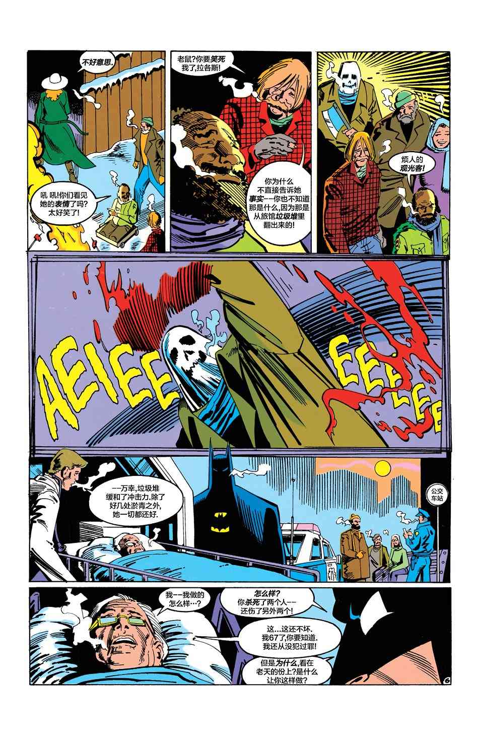 【蝙蝠侠】漫画-（第455卷）章节漫画下拉式图片-7.jpg