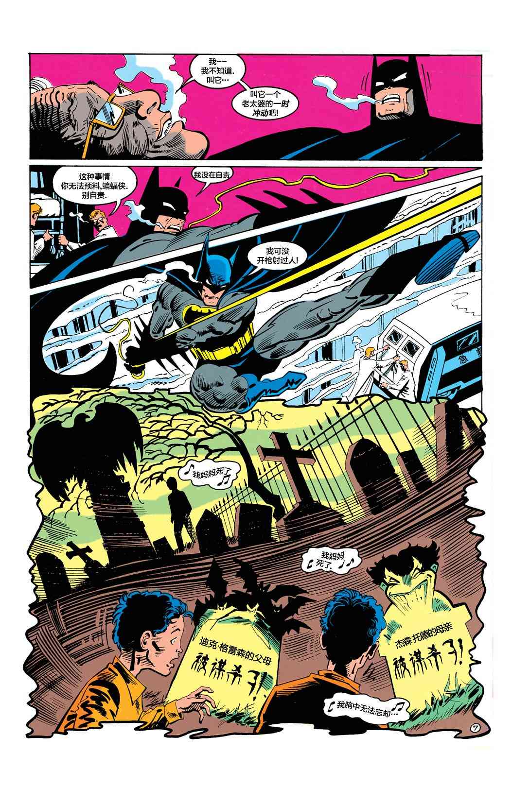 【蝙蝠侠】漫画-（第455卷）章节漫画下拉式图片-8.jpg