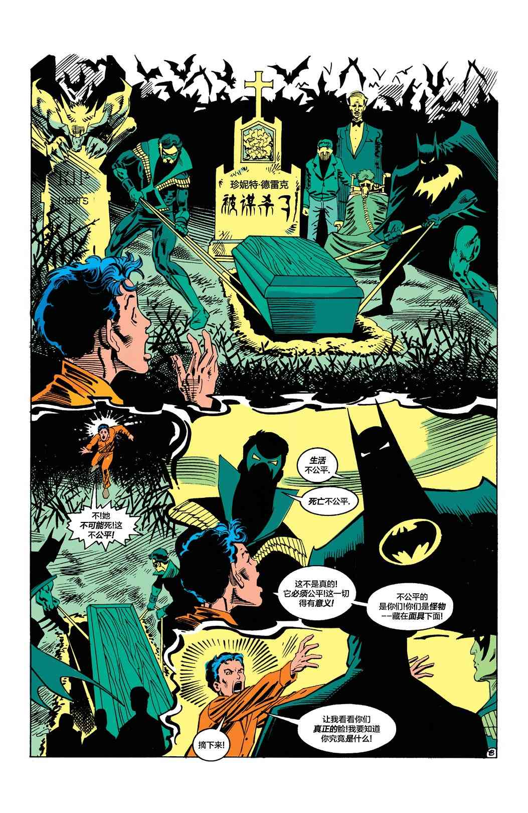 【蝙蝠侠】漫画-（第455卷）章节漫画下拉式图片-9.jpg