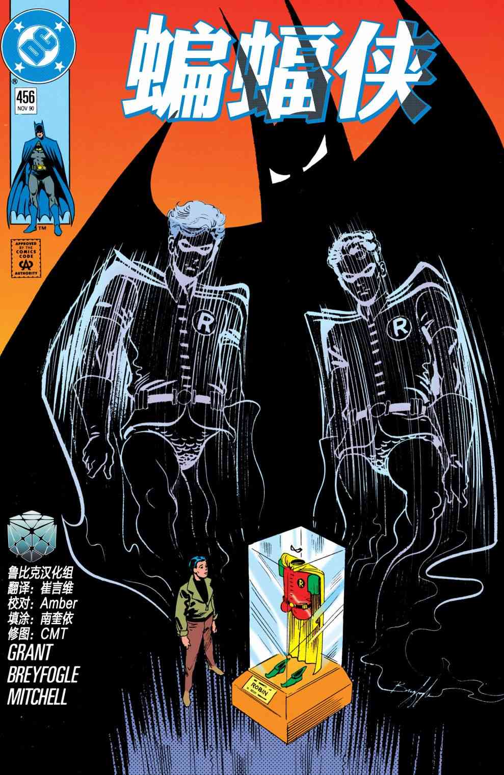 【蝙蝠侠】漫画-（第456卷）章节漫画下拉式图片-1.jpg
