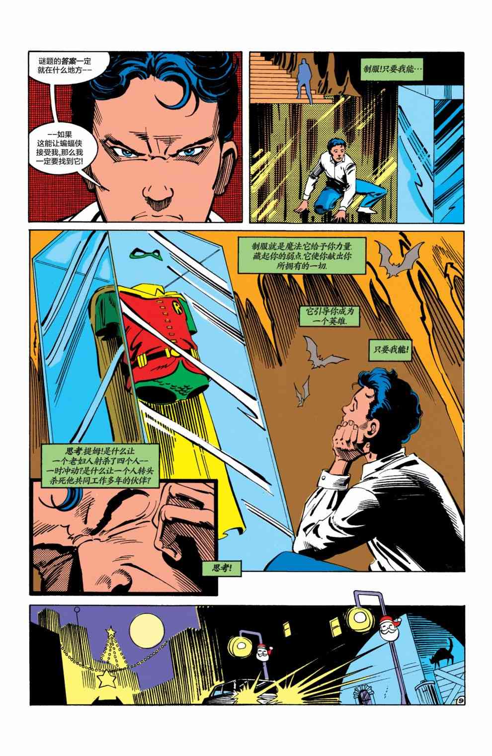 【蝙蝠侠】漫画-（第456卷）章节漫画下拉式图片-10.jpg