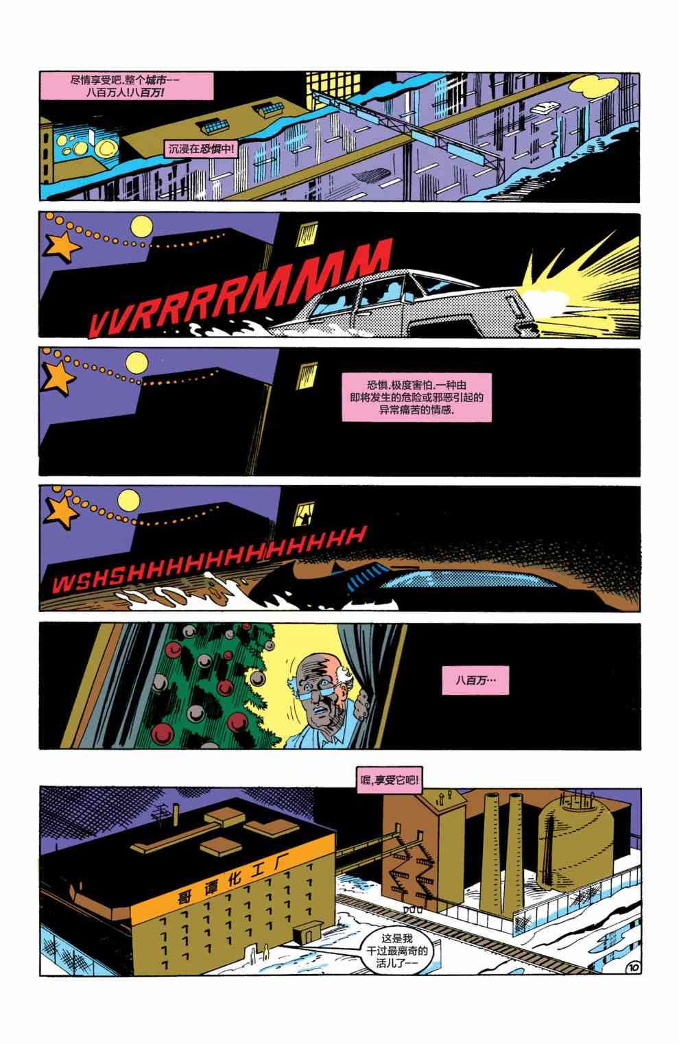 【蝙蝠侠】漫画-（第456卷）章节漫画下拉式图片-11.jpg