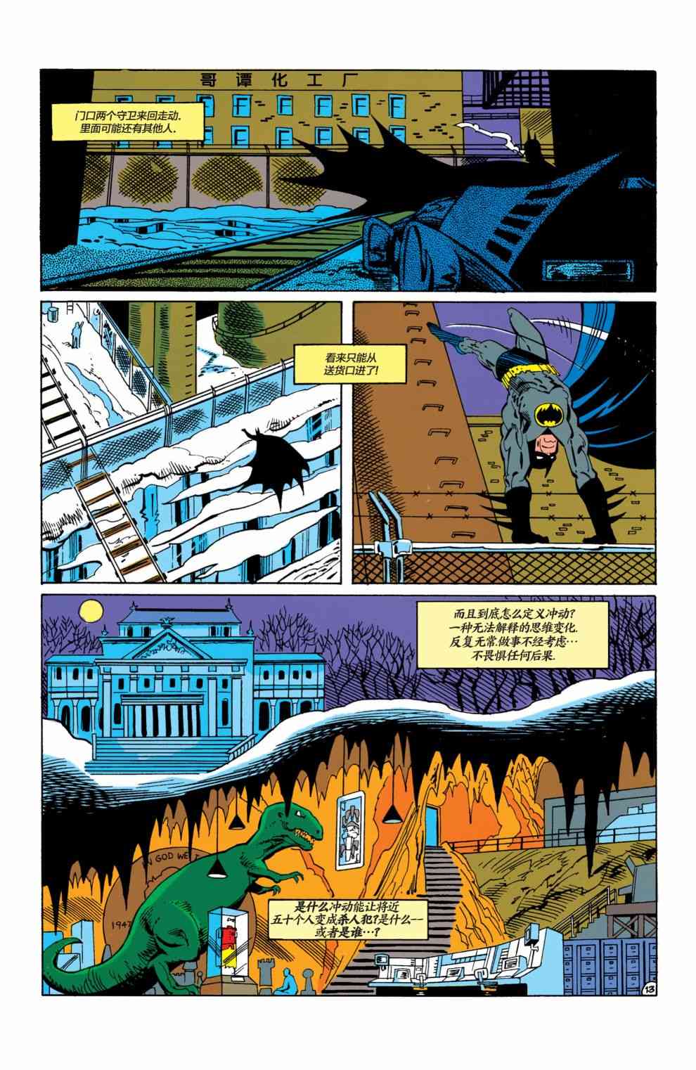 【蝙蝠侠】漫画-（第456卷）章节漫画下拉式图片-14.jpg