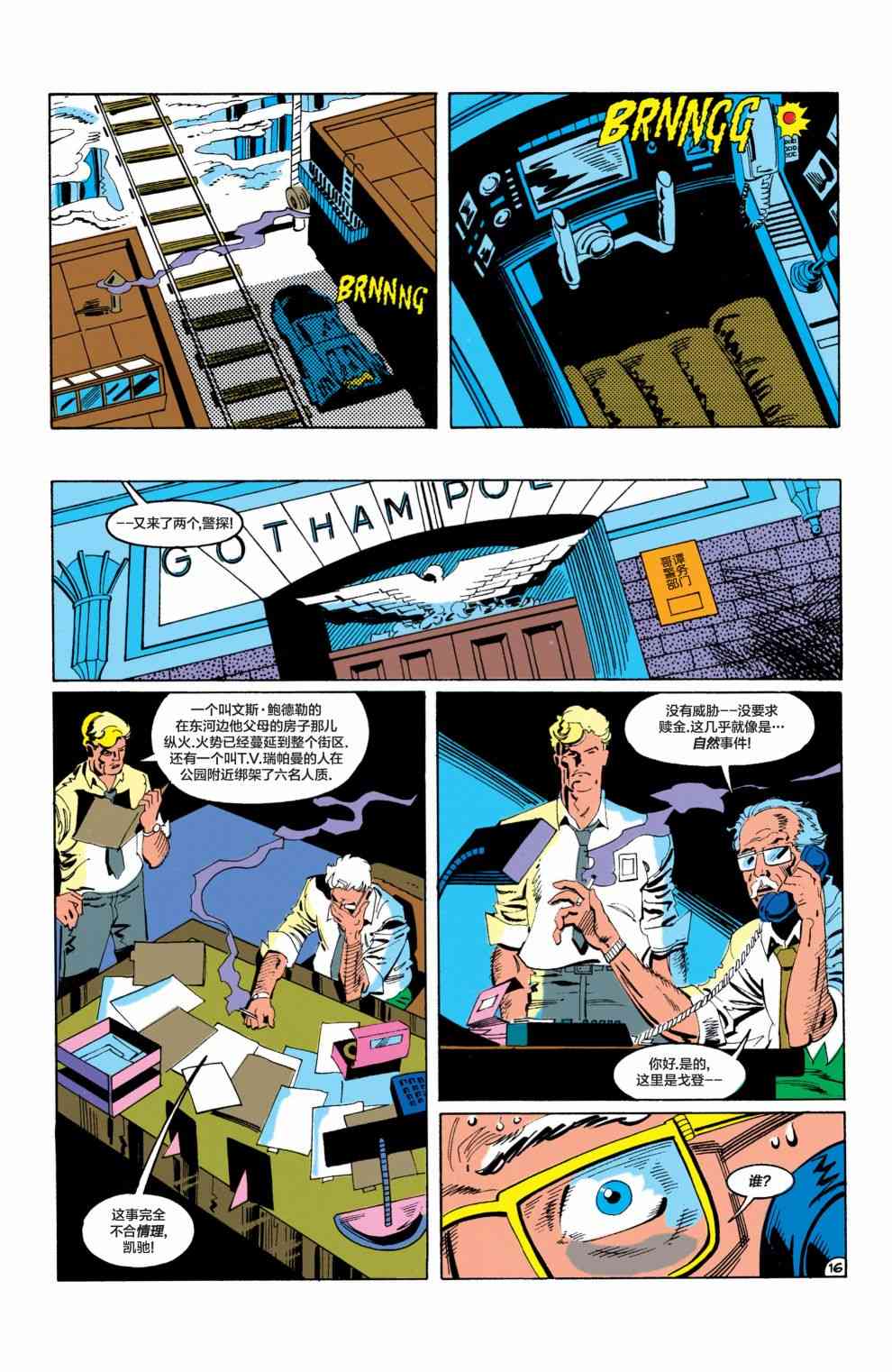 【蝙蝠侠】漫画-（第456卷）章节漫画下拉式图片-17.jpg