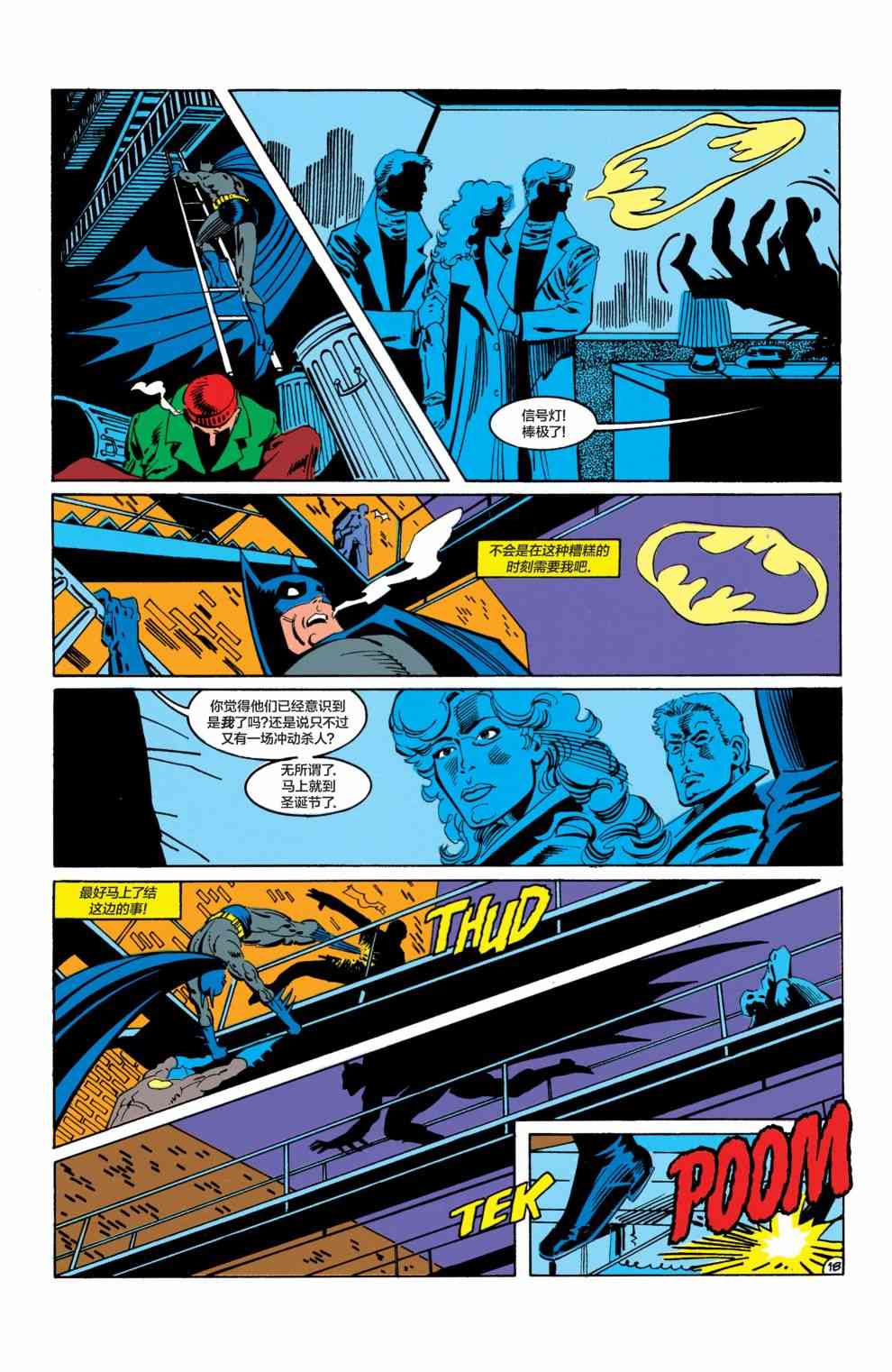 【蝙蝠侠】漫画-（第456卷）章节漫画下拉式图片-19.jpg