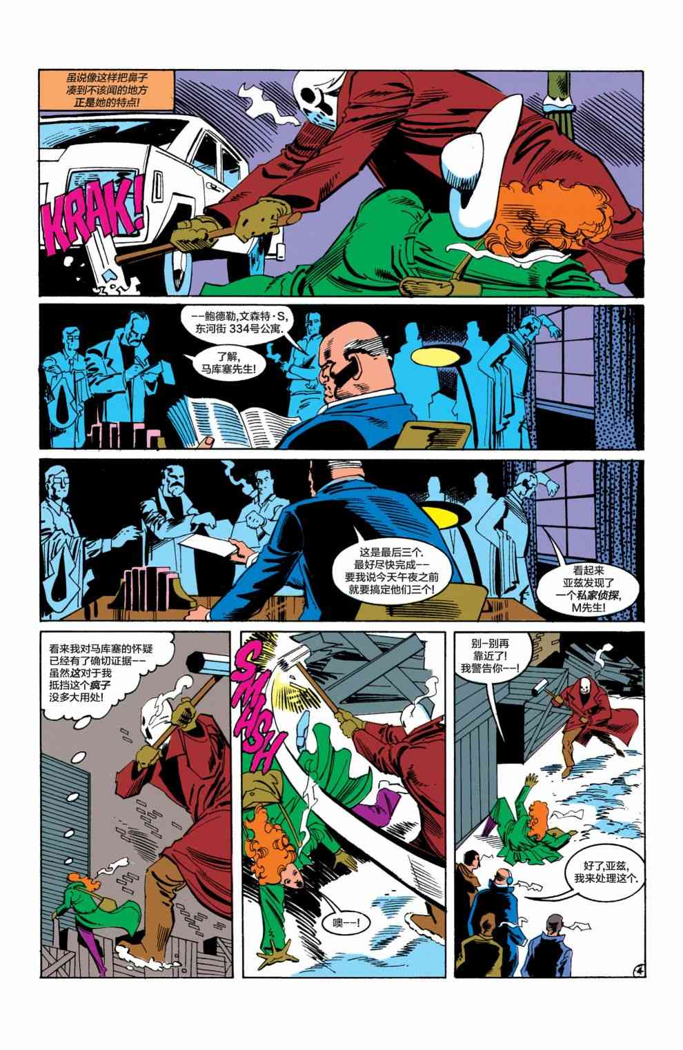 【蝙蝠侠】漫画-（第456卷）章节漫画下拉式图片-5.jpg