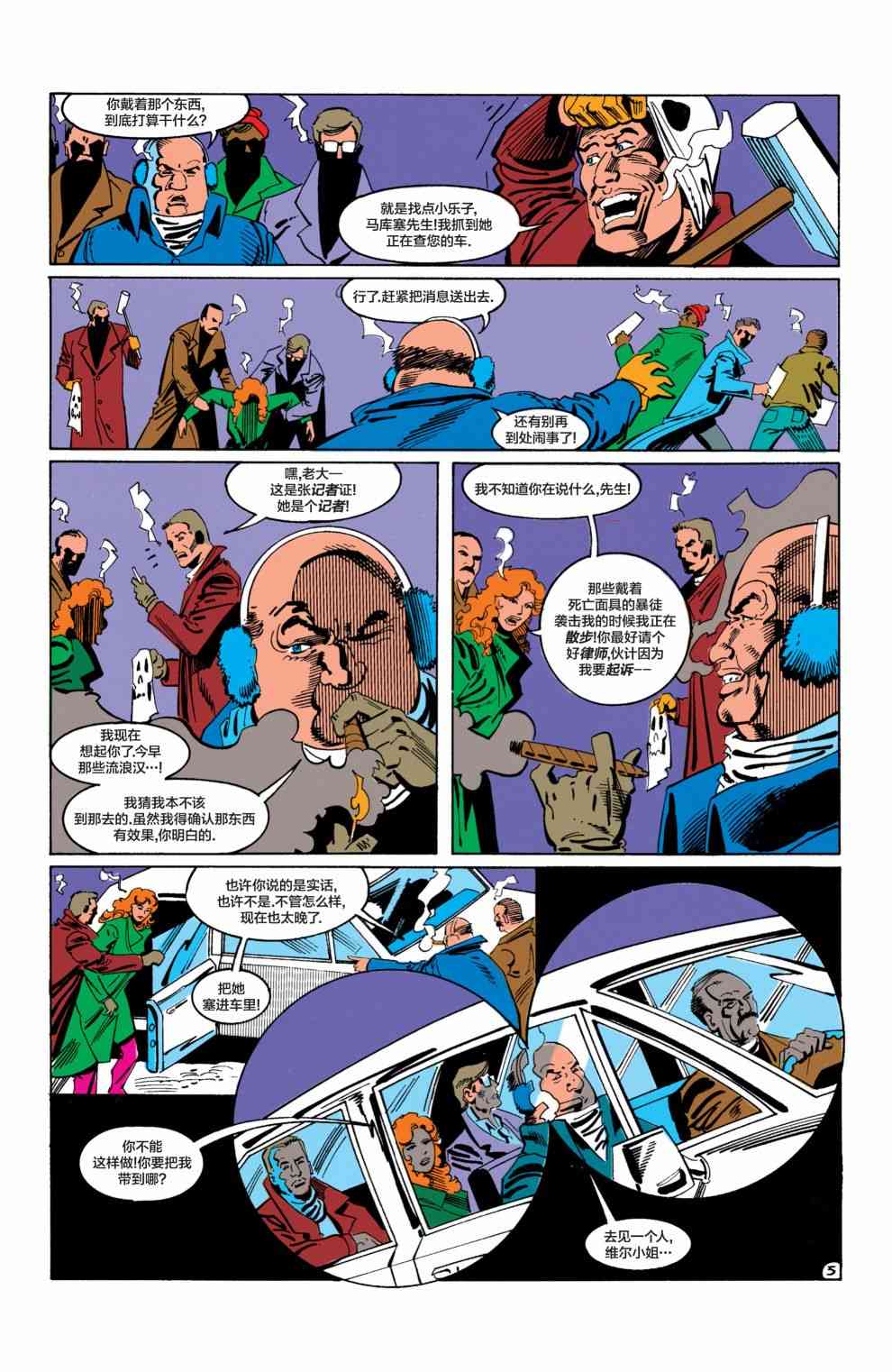 【蝙蝠侠】漫画-（第456卷）章节漫画下拉式图片-6.jpg