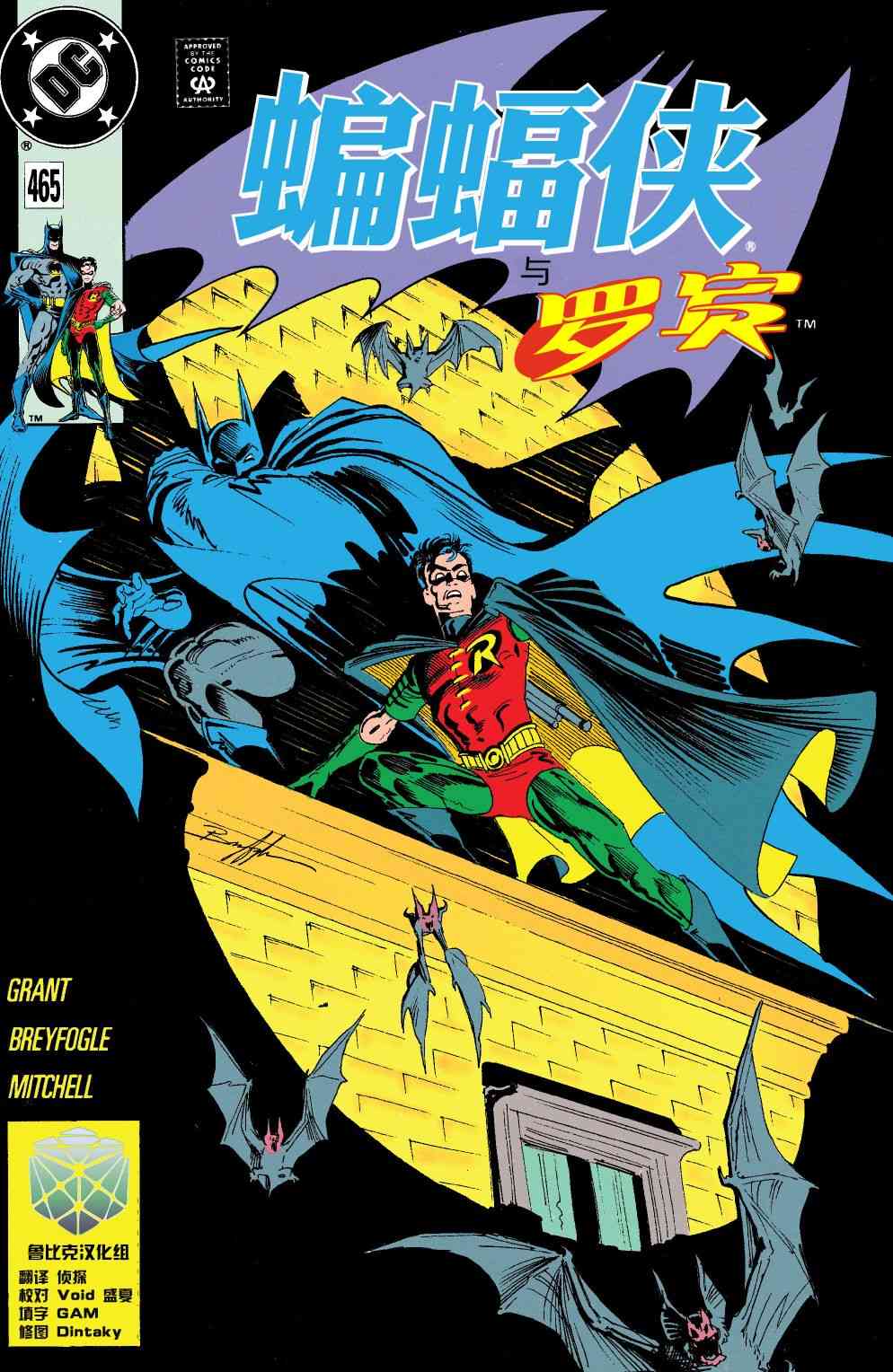 【蝙蝠侠】漫画-（第465卷）章节漫画下拉式图片-1.jpg