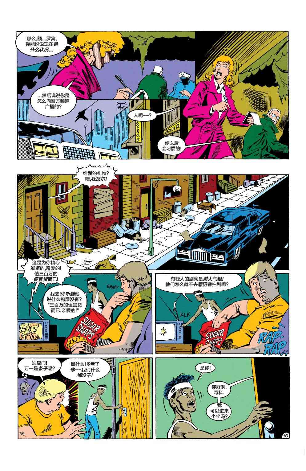 【蝙蝠侠】漫画-（第465卷）章节漫画下拉式图片-11.jpg