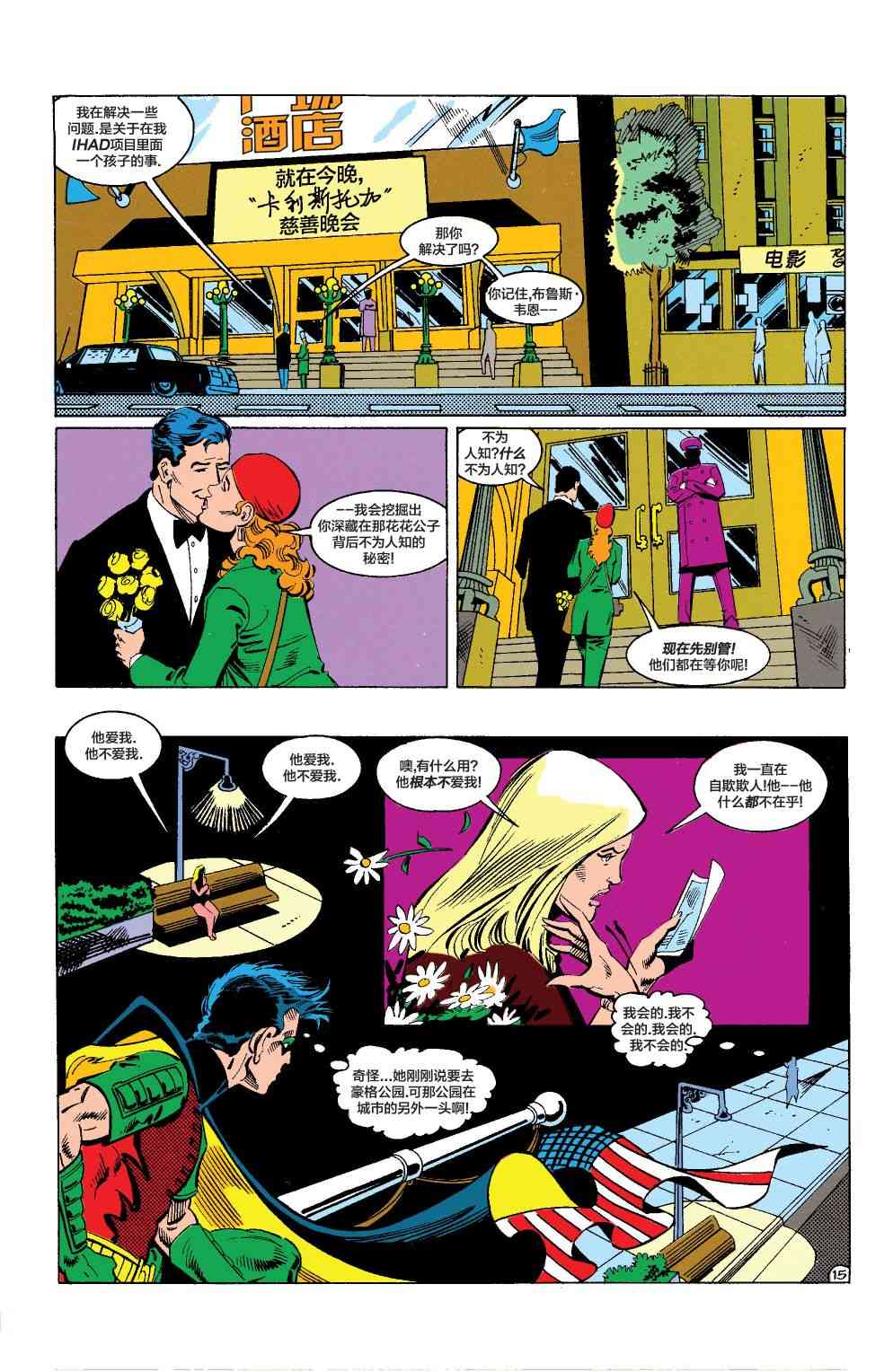 【蝙蝠侠】漫画-（第465卷）章节漫画下拉式图片-15.jpg