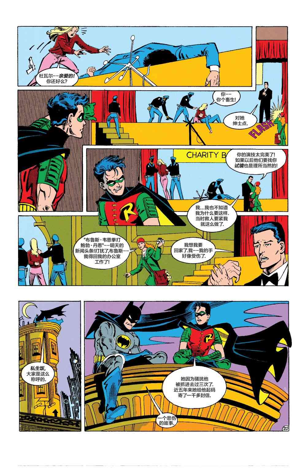 【蝙蝠侠】漫画-（第465卷）章节漫画下拉式图片-20.jpg