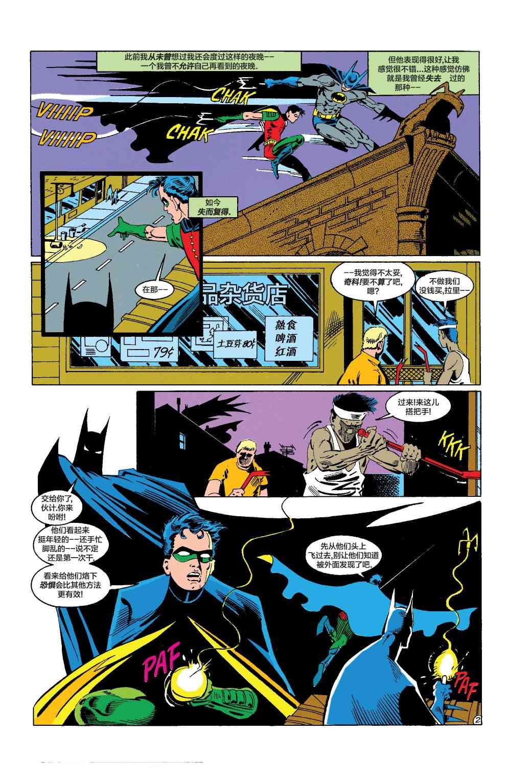 【蝙蝠侠】漫画-（第465卷）章节漫画下拉式图片-3.jpg