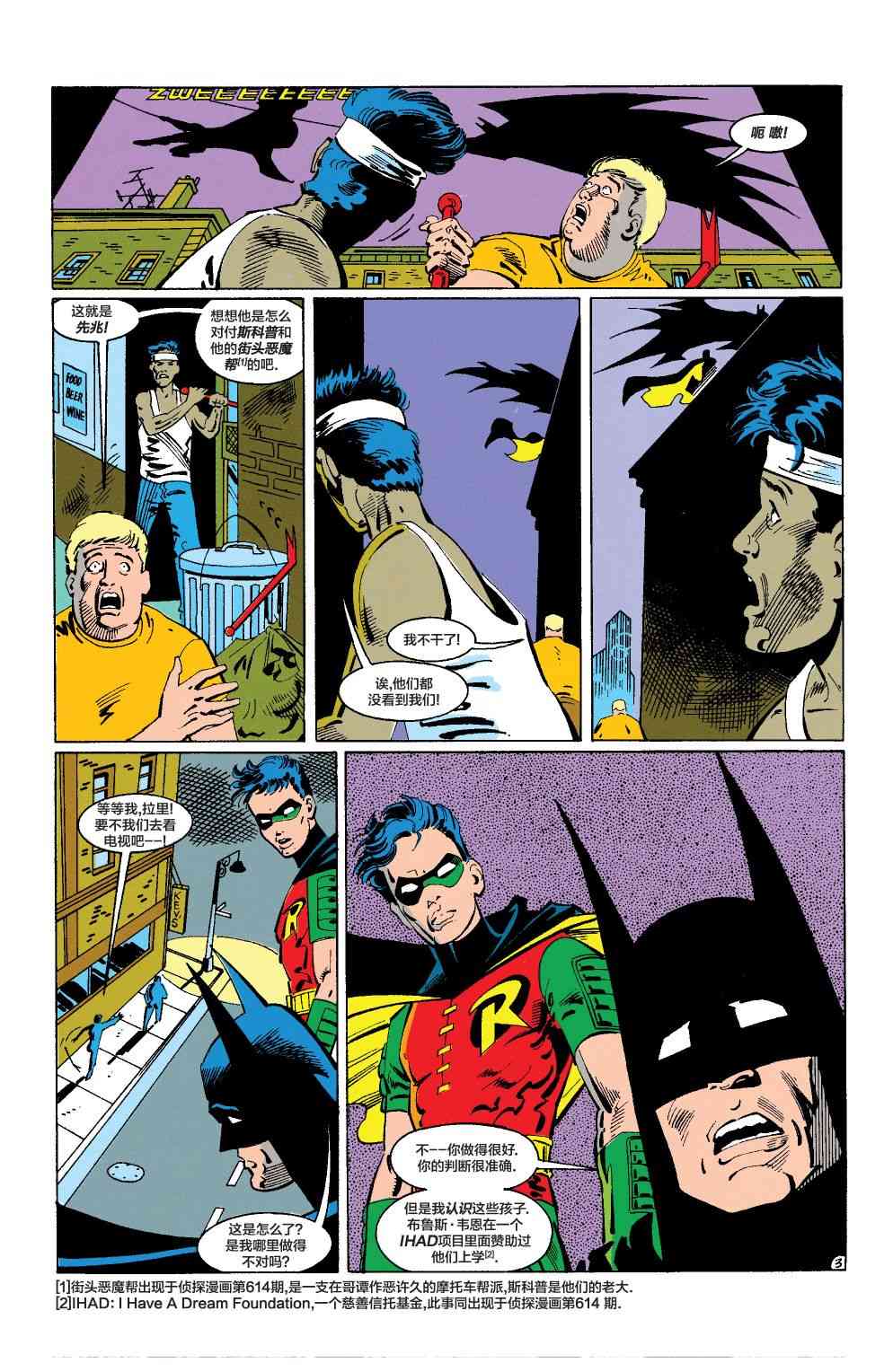 【蝙蝠侠】漫画-（第465卷）章节漫画下拉式图片-4.jpg