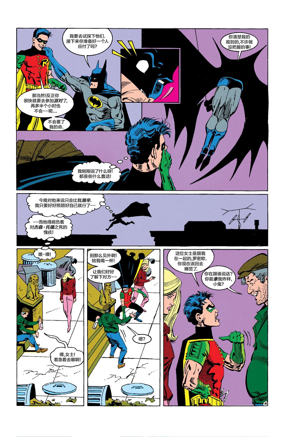 【蝙蝠侠】漫画-（第465卷）章节漫画下拉式图片-5.jpg